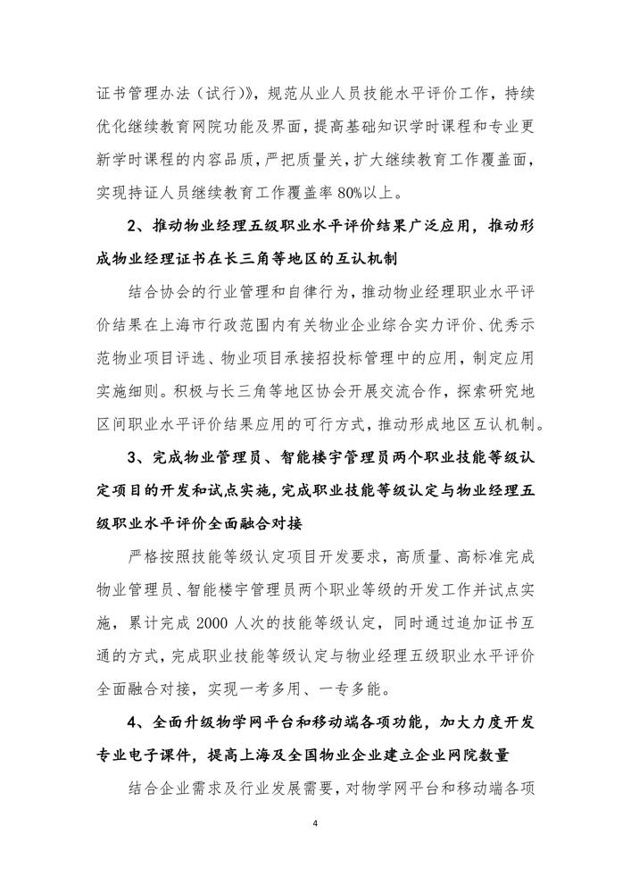 关于印发《上海市物业管理行业协会关于行业人才发展三年计划（2021—2023年）》的通知_5.png
