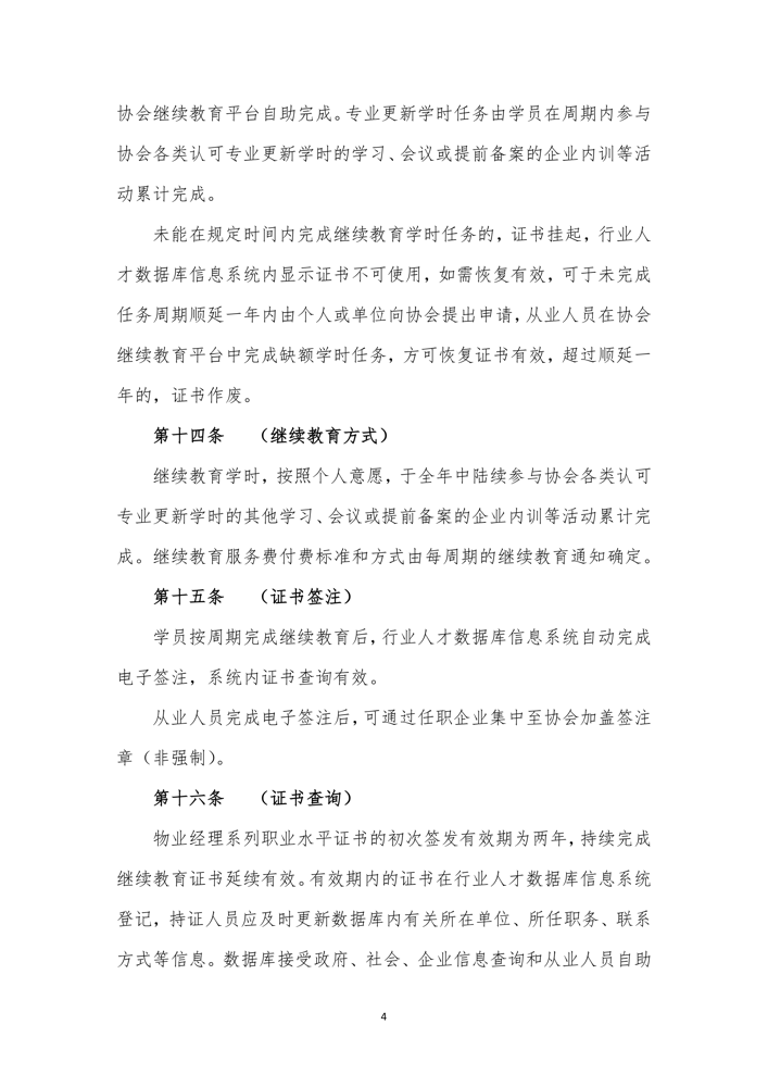 上海市物业管理行业物业经理系列职业水平证书管理办法（试行）_4.png