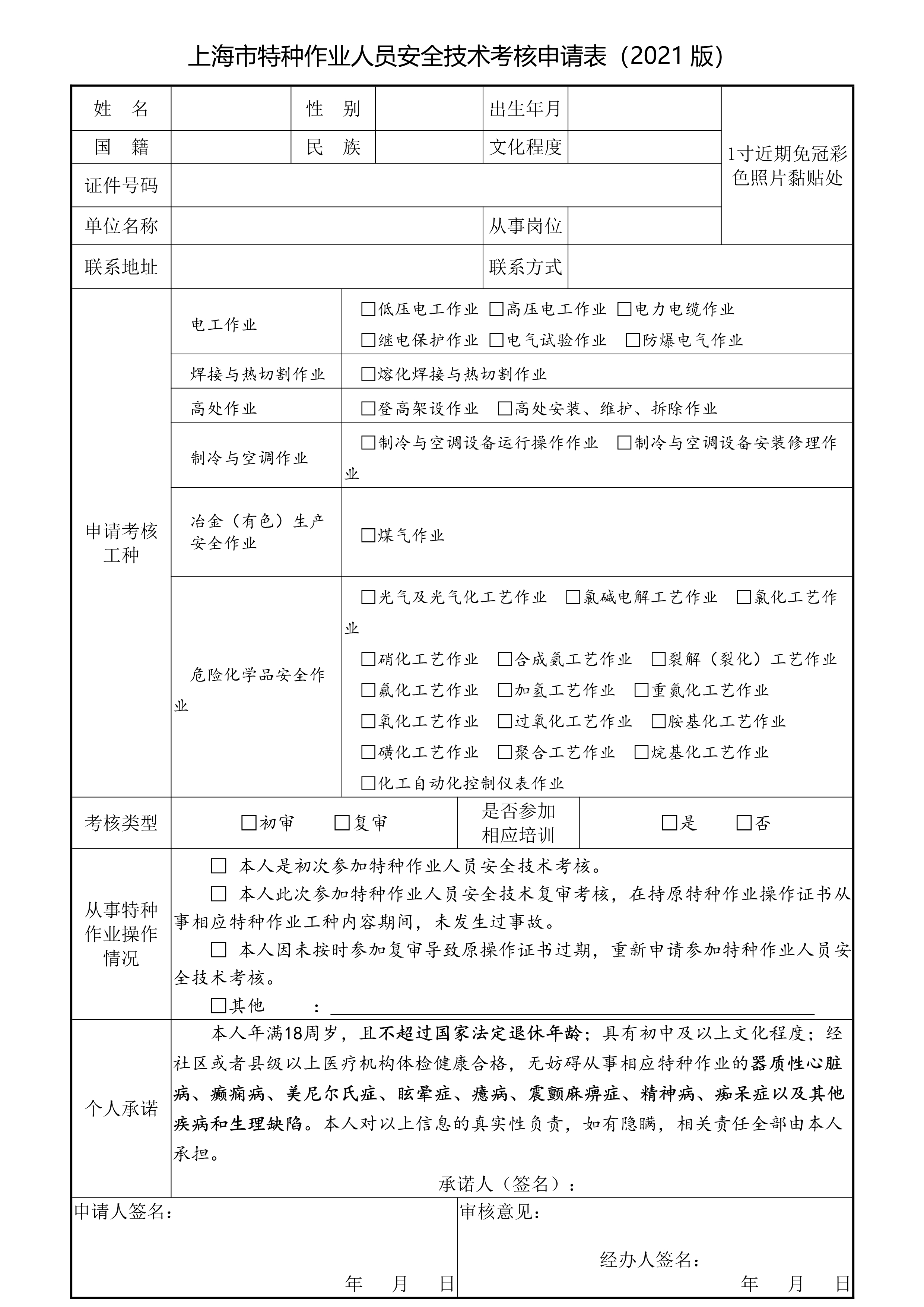 《制冷与空调作业》操作证培训招生简章（特种作业证）（杨浦）_2.jpg