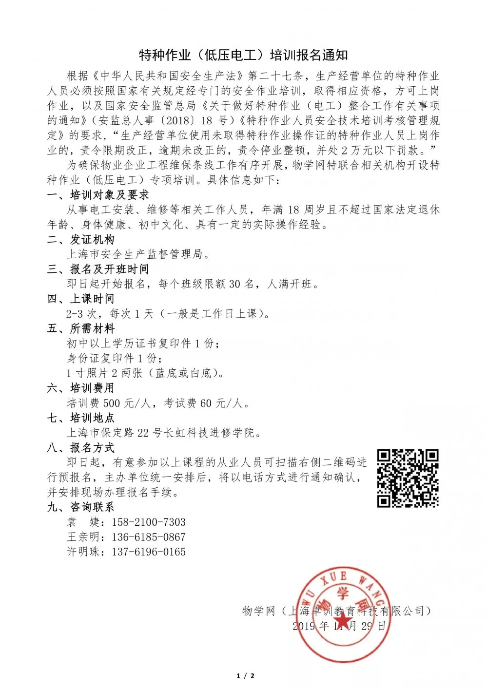 低压电工.webp.jpg