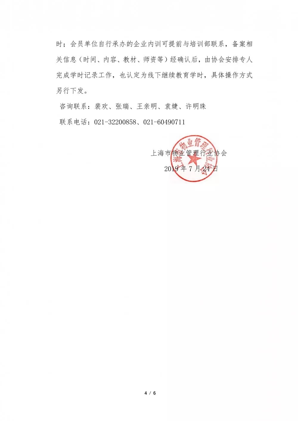 继续教育学时4.webp.jpg