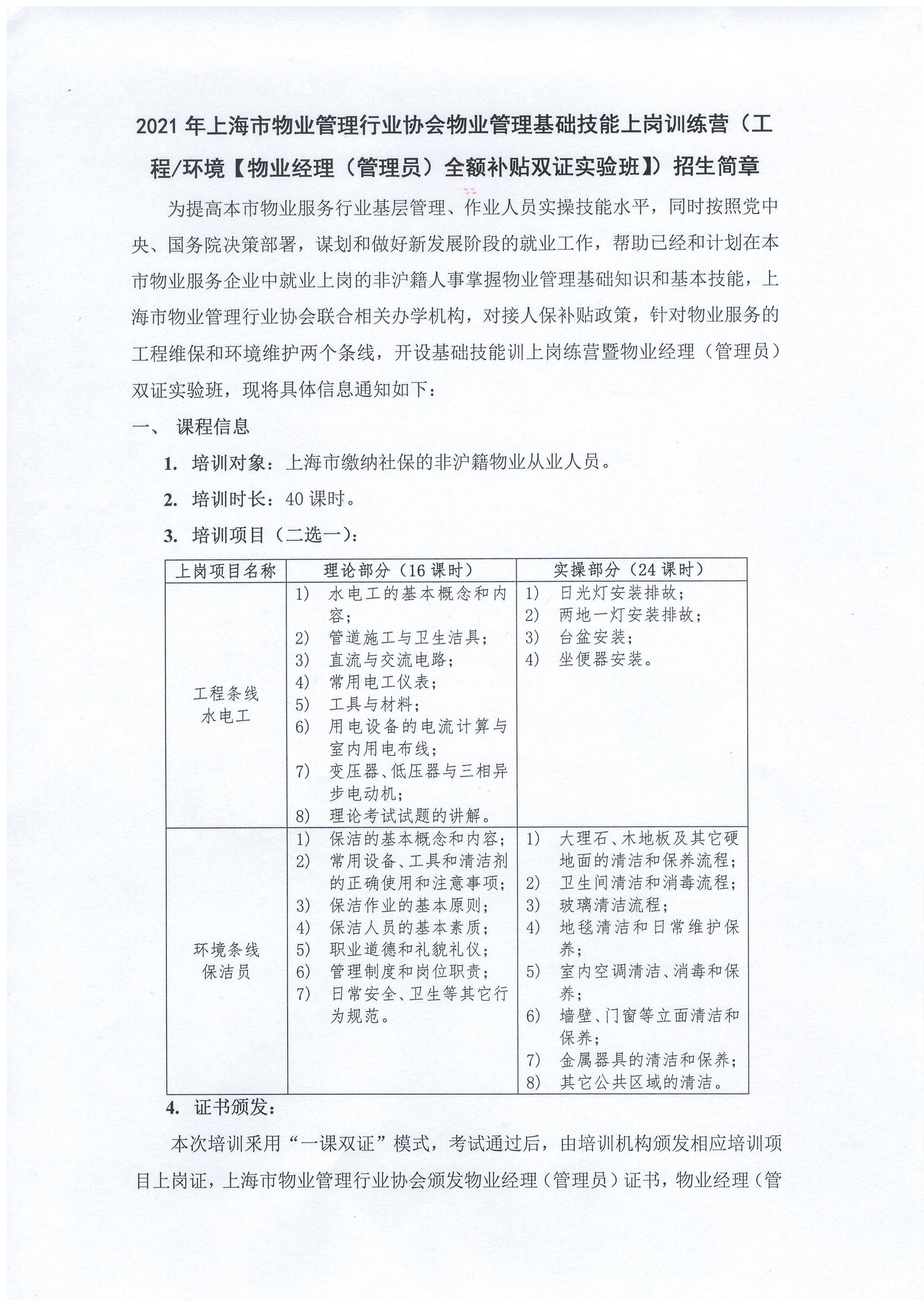 2021年物业管理基础技能上岗训练营（工程环境）招生简章_1.jpg