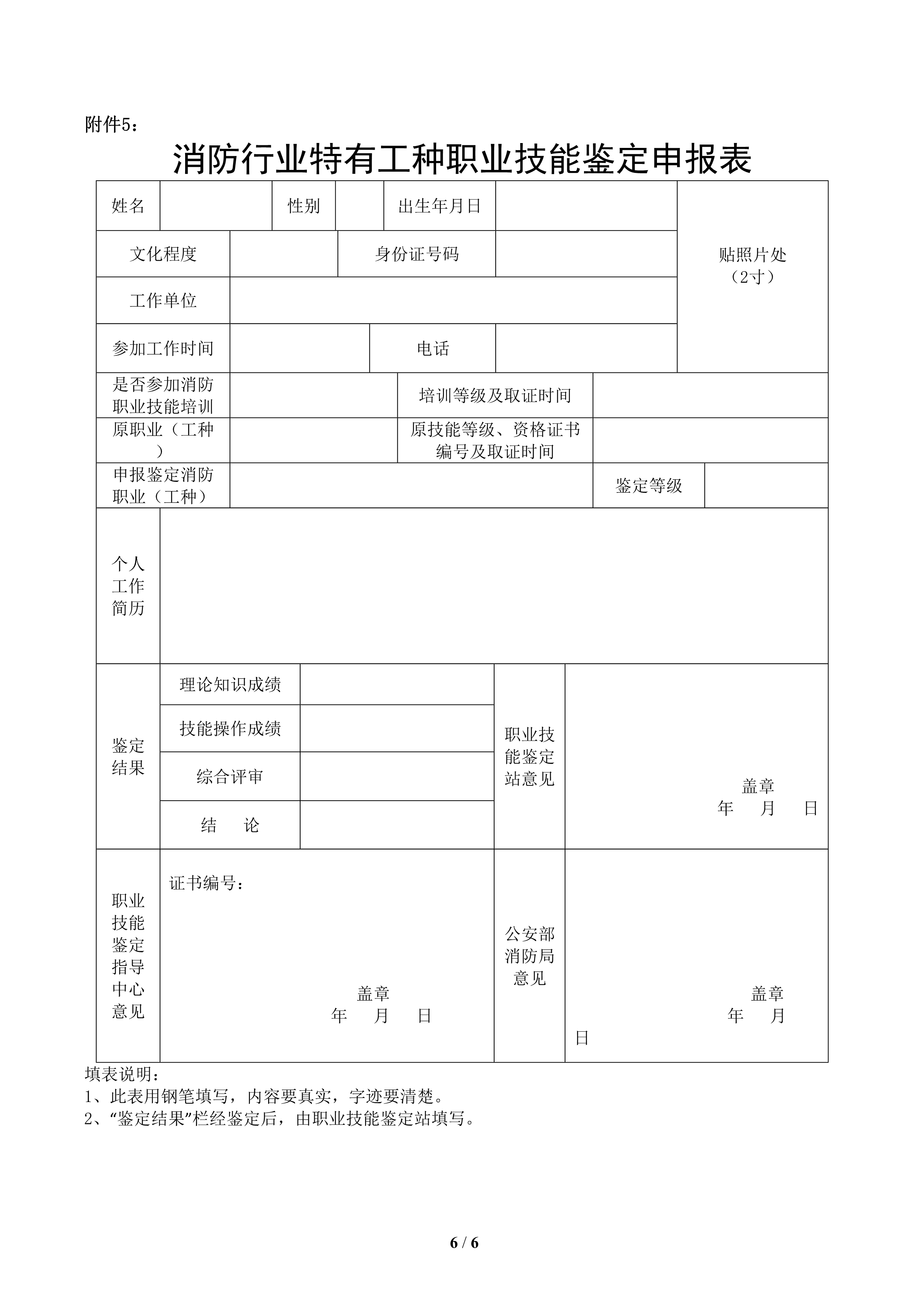 消防设施操作员四级、中级（市区班）_6.jpg