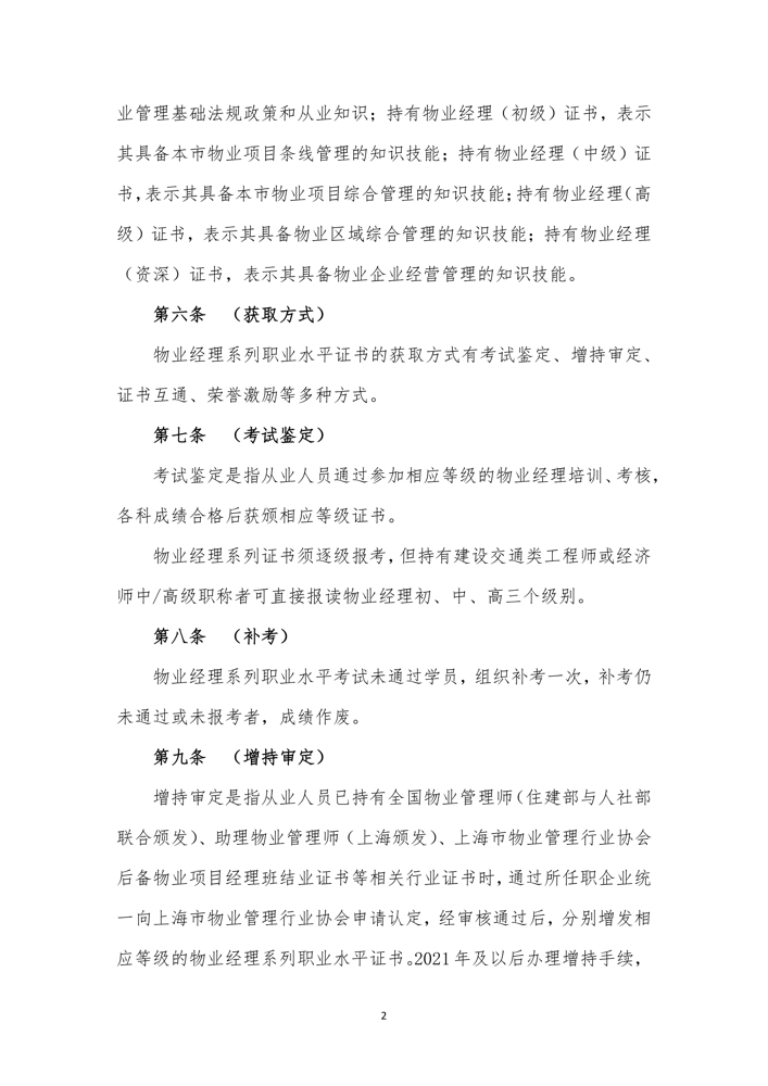 上海市物业管理行业物业经理系列职业水平证书管理办法（试行）_2.png