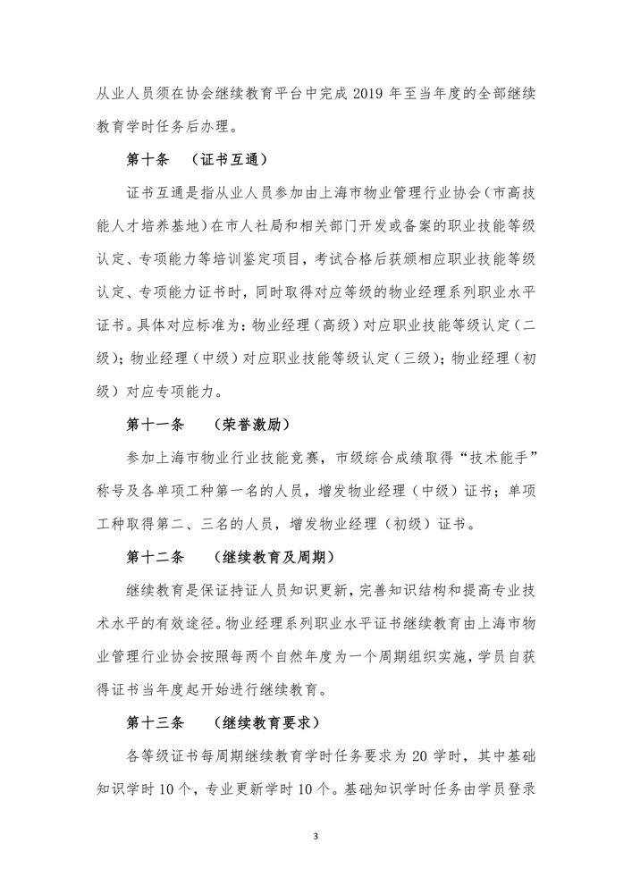 上海市物业管理行业物业经理系列职业水平证书管理办法（试行）_3.png