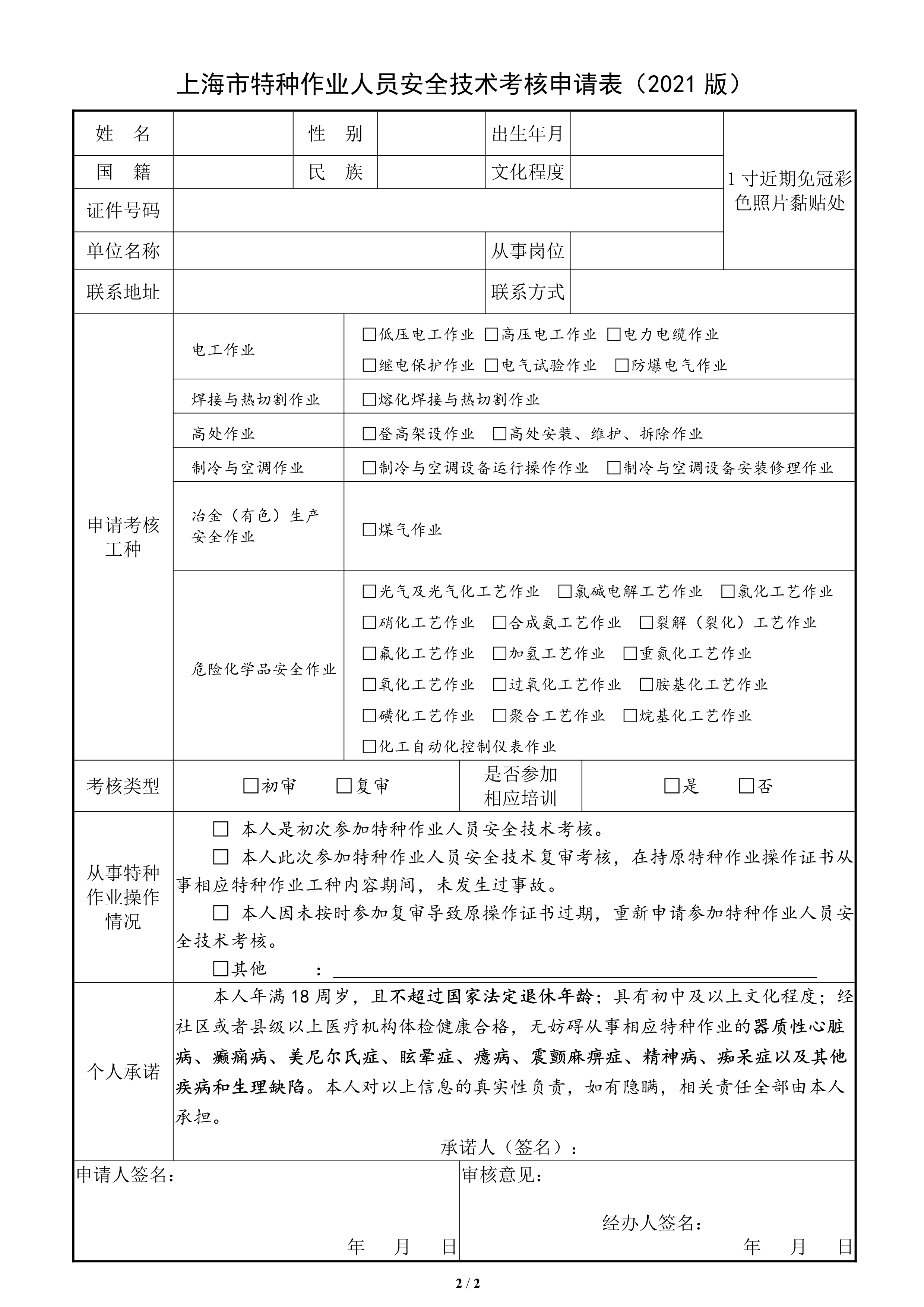 【特种作业（低压电工）培训报名通知】（市区班）_2.jpg