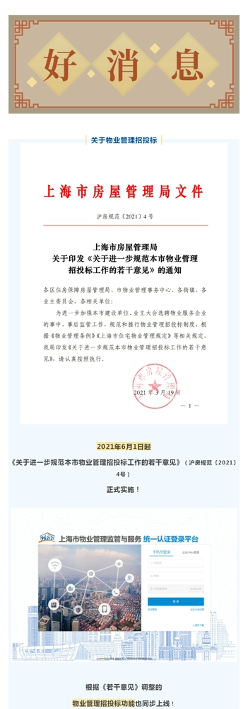 招标选物业，一起来了解！_壹伴长图1.jpg