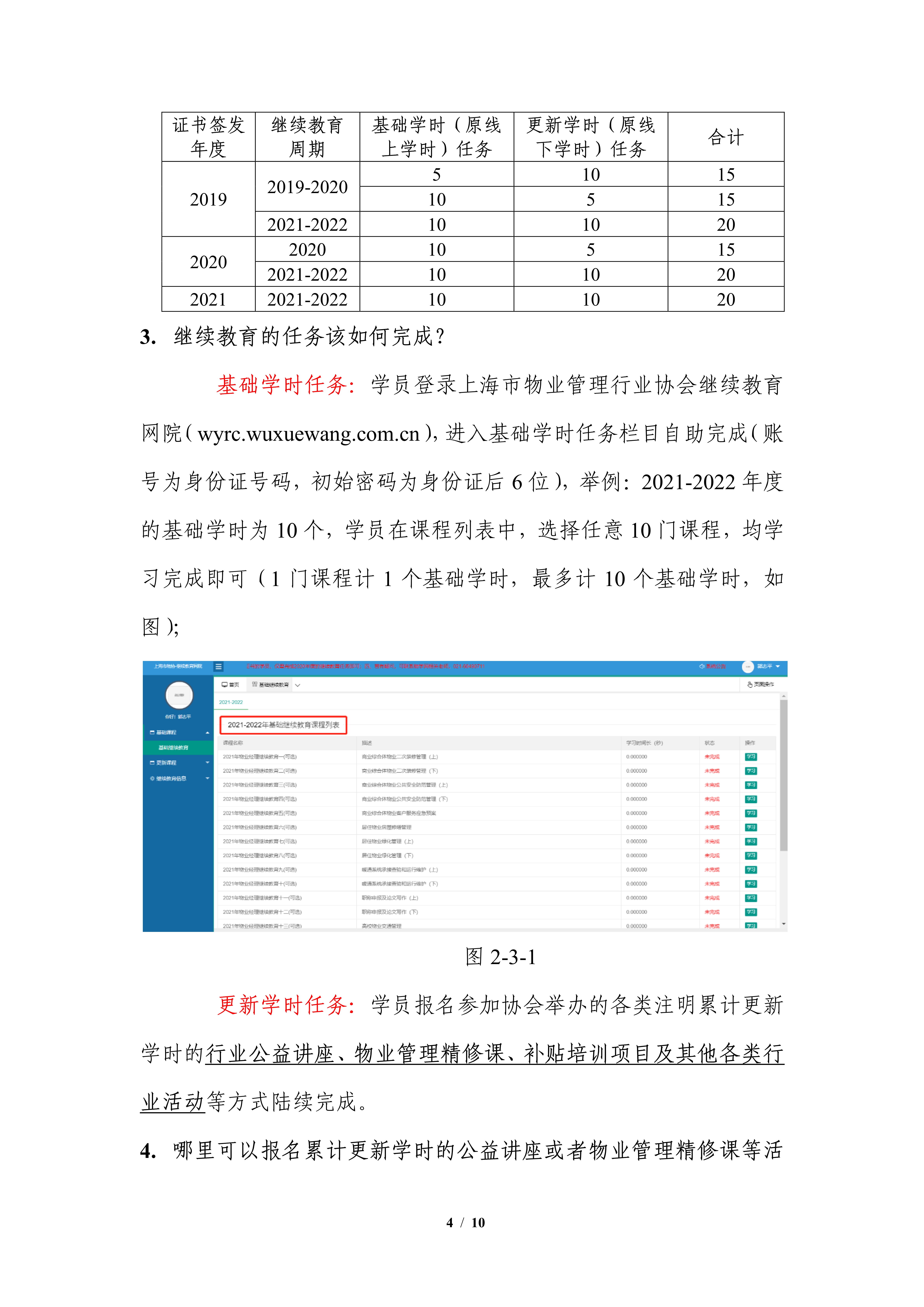 行业培训常见问题解答（0823）(1)_4.jpg