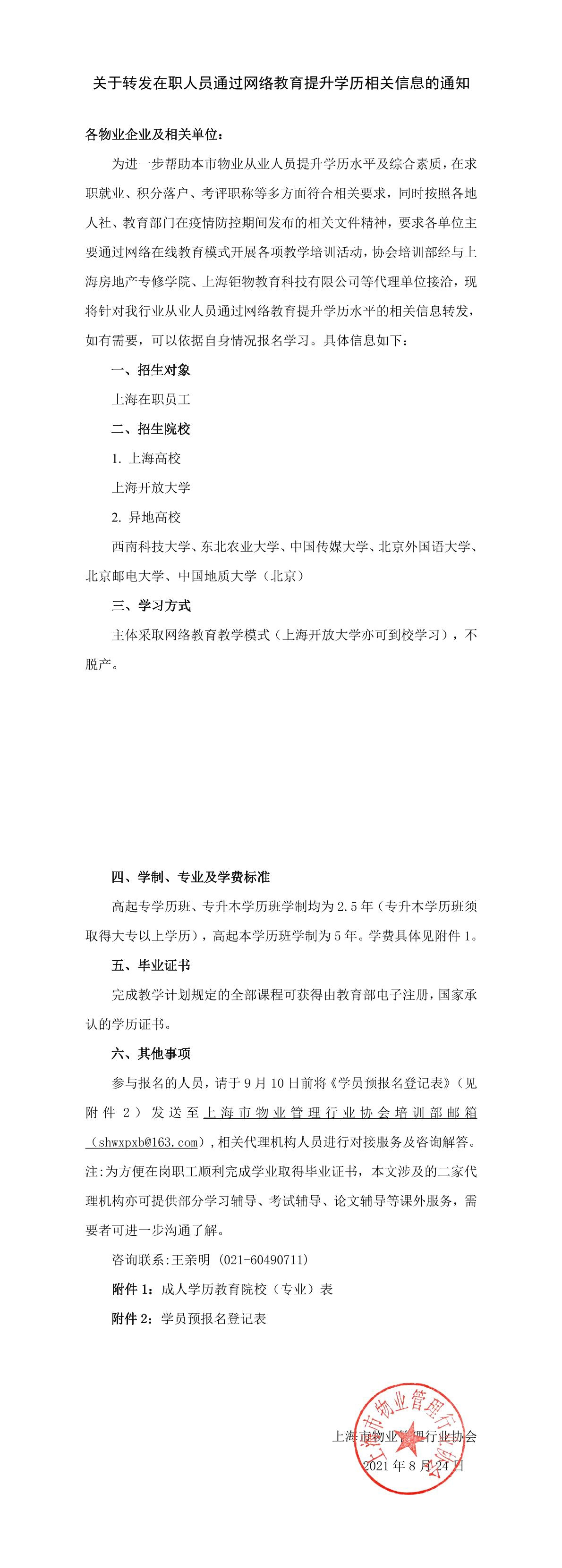 关于转发在职人员提升学历相关信息的通知8.20(2)(2)-1.jpg