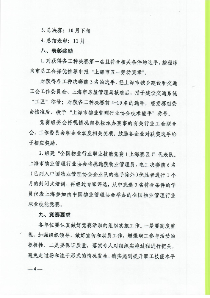 092814595679_0技能比武文件_4.jpg