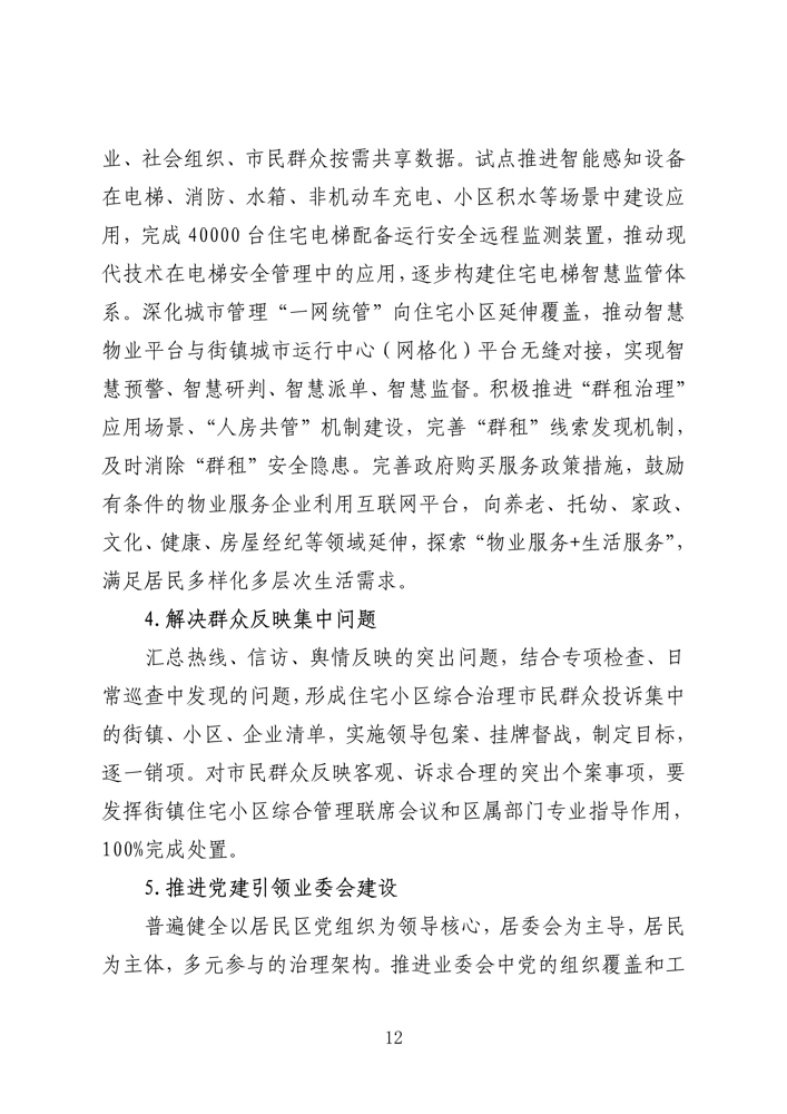 092814511260_0美丽家园三年行动计划清洁版(1)_12.jpg