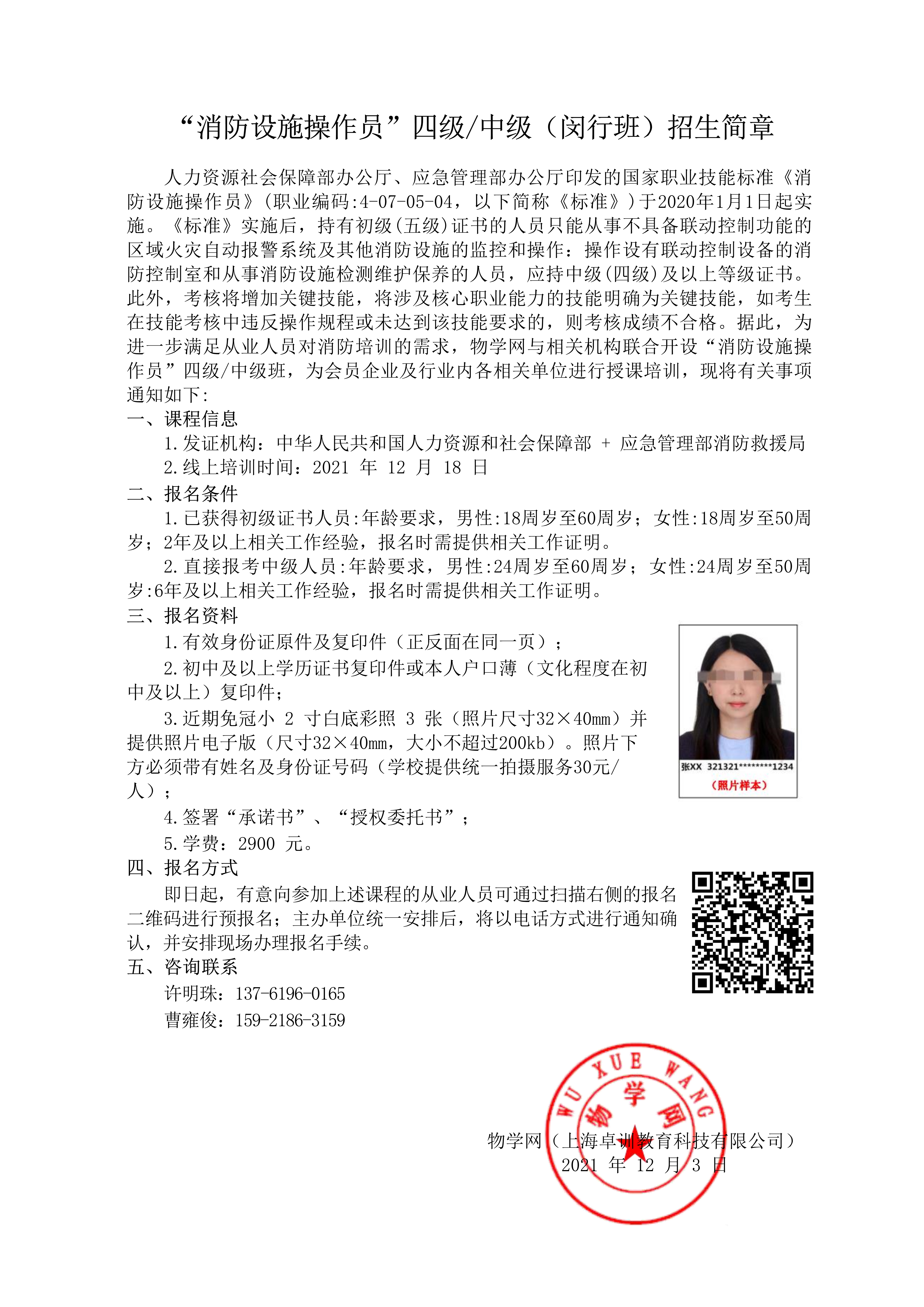 21.12.18消防设施操作员四级、中级（闵行班）_1.jpg