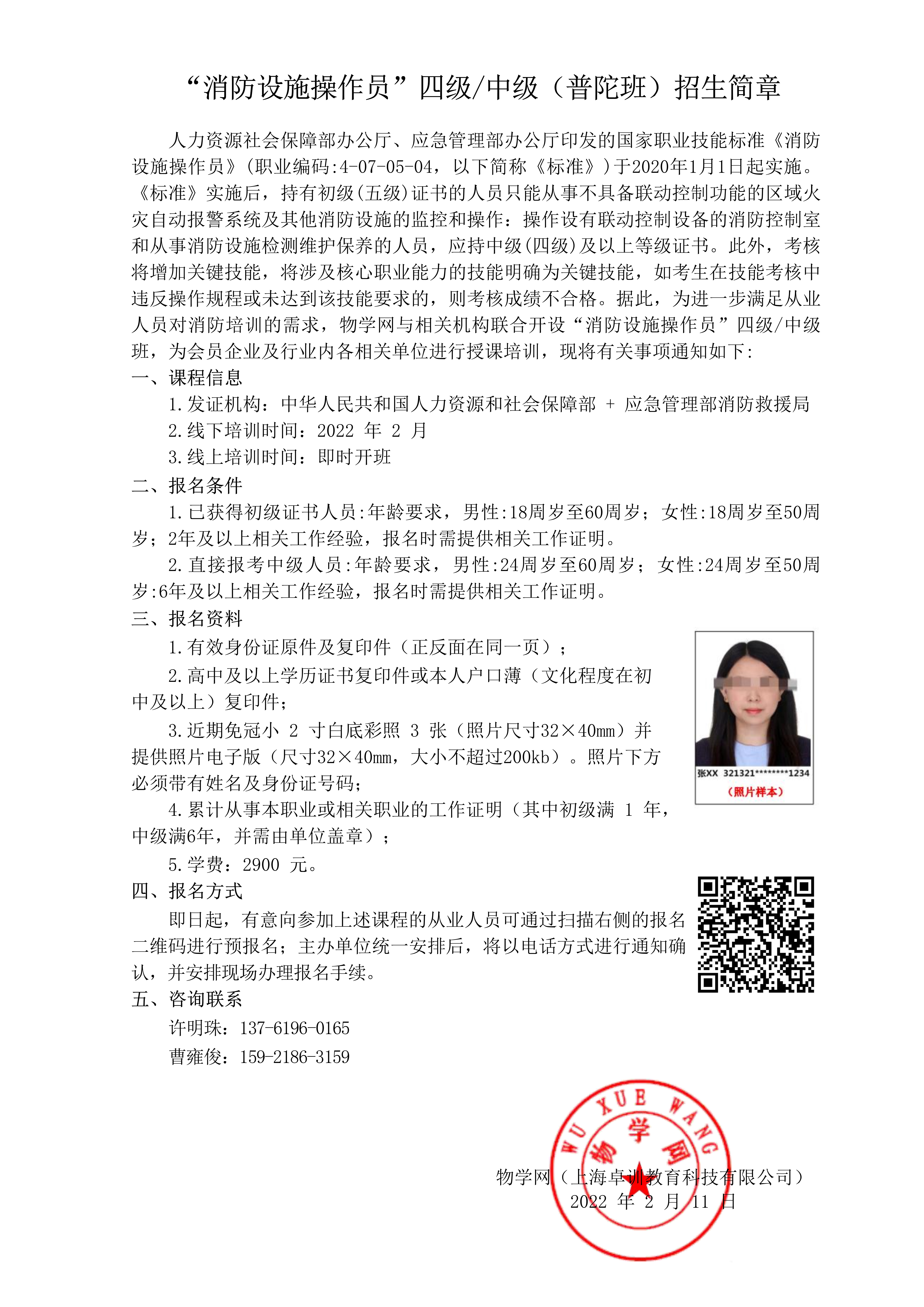22.2消防设施操作员四级、中级（普陀班）_1.jpg
