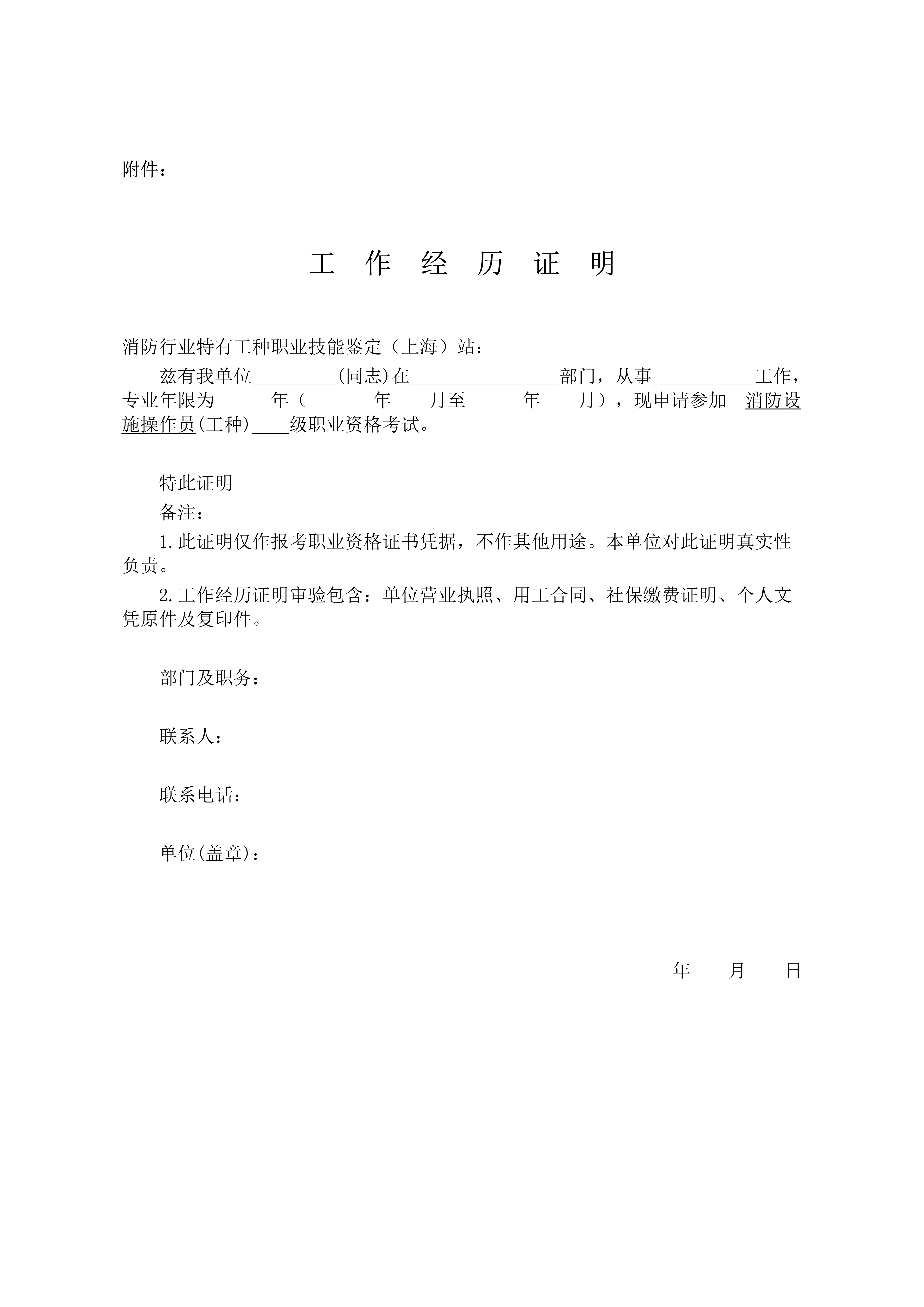 22.2消防设施操作员四级、中级（普陀班）_2.jpg