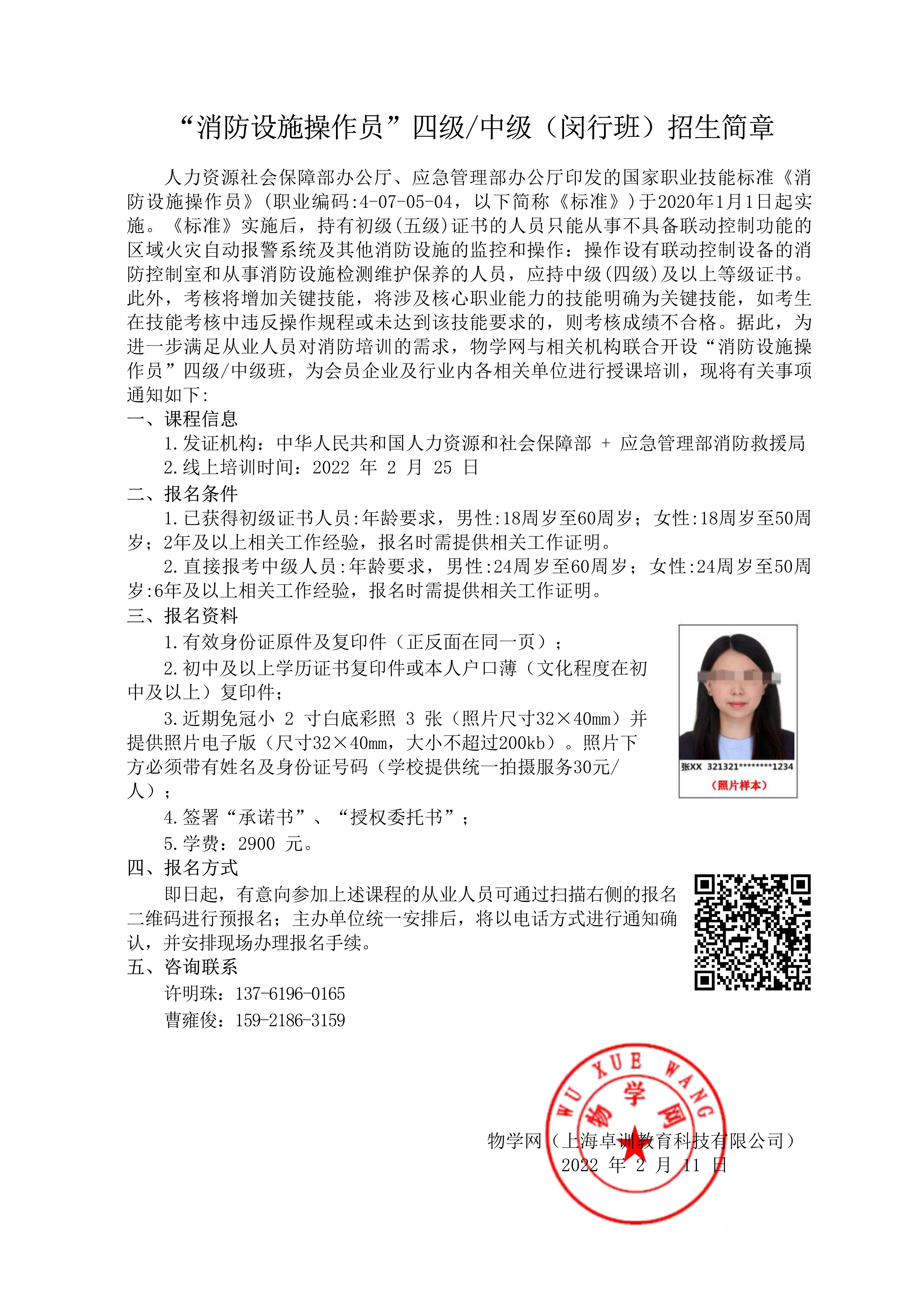 22.2.25消防设施操作员四级、中级（闵行班）_1.jpg