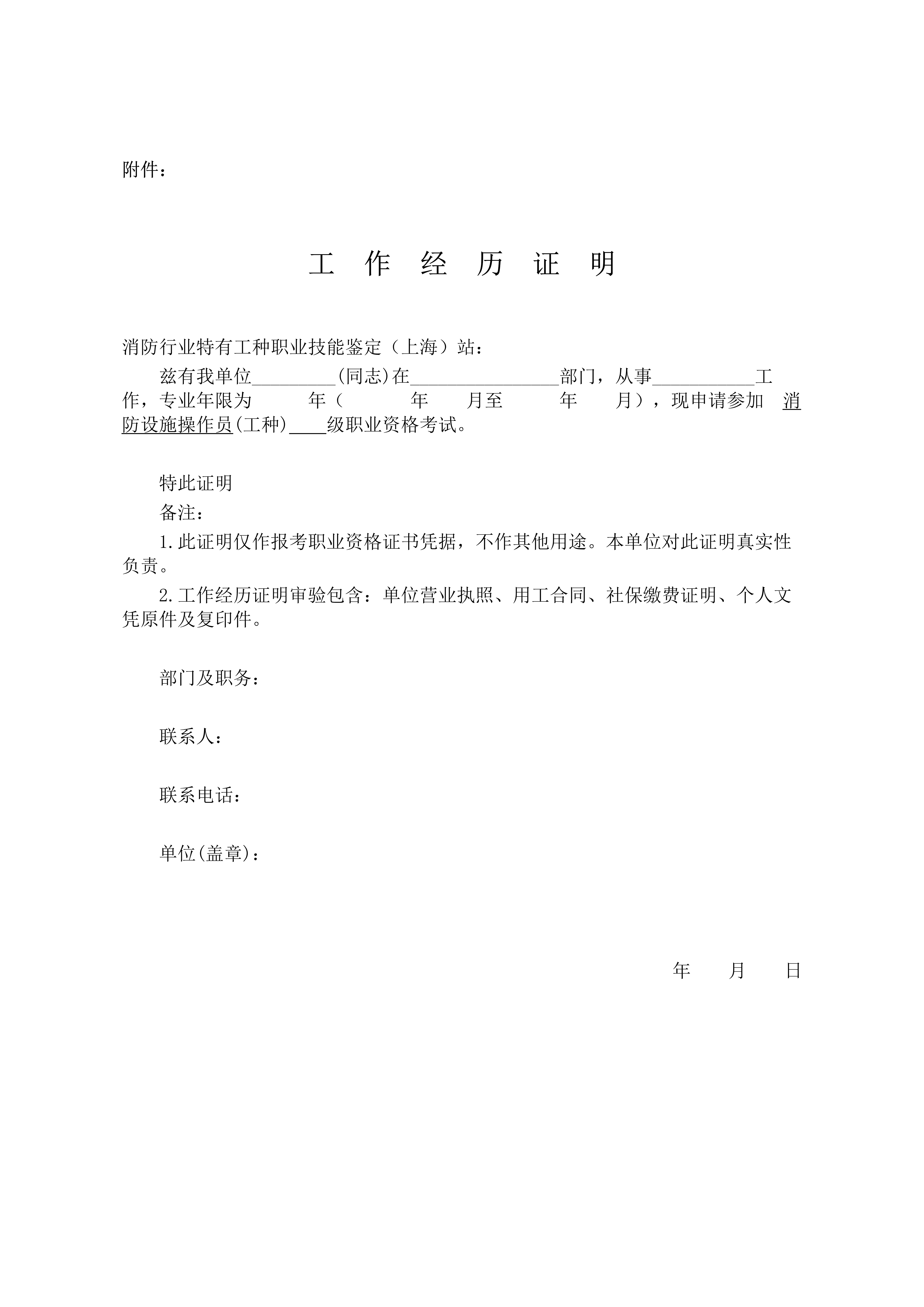 22.6月消防设施操作员四级、中级（普陀班）_2.jpg