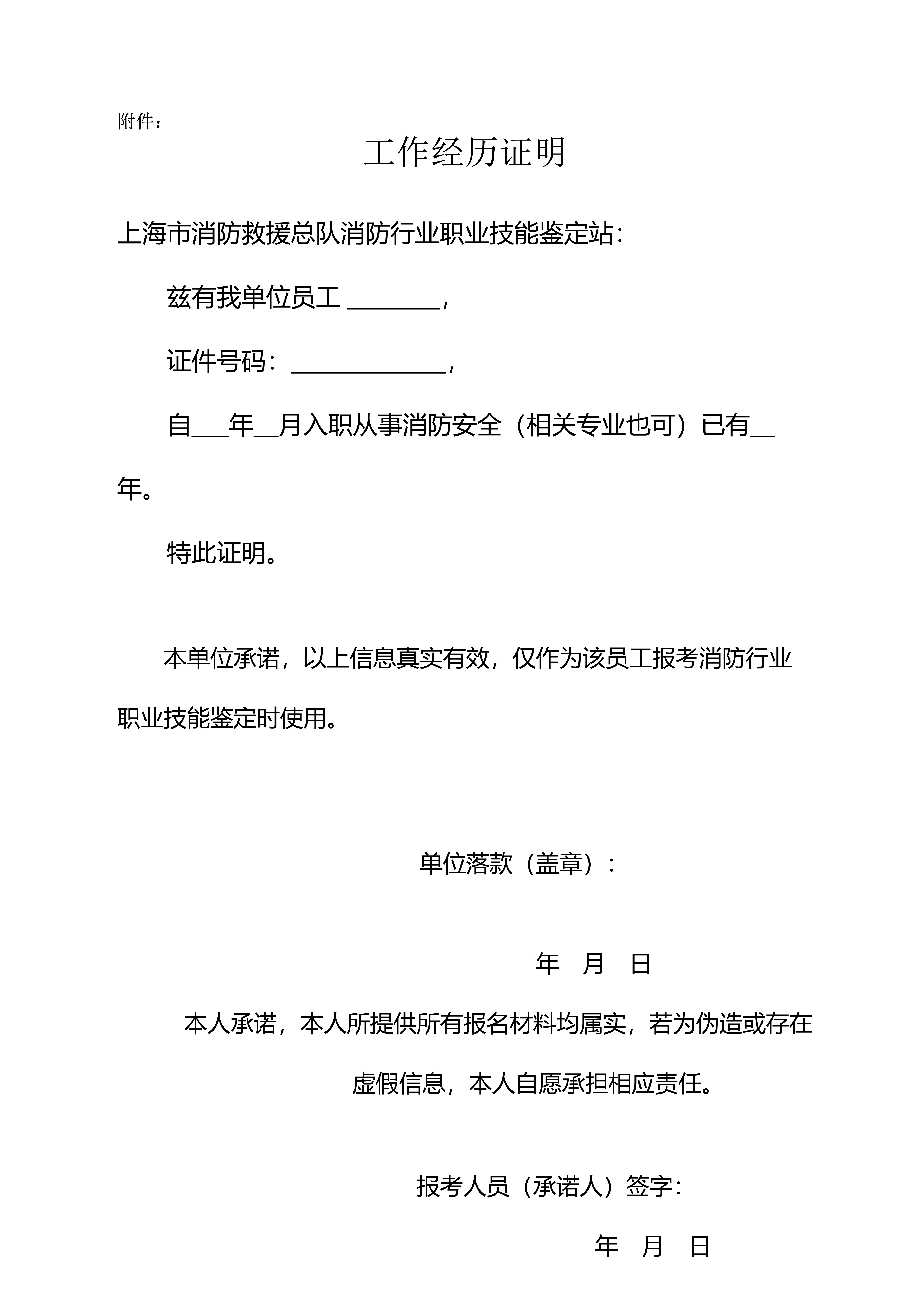 22.7.15消防设施操作员四级、中级（闵行班）_2.jpg