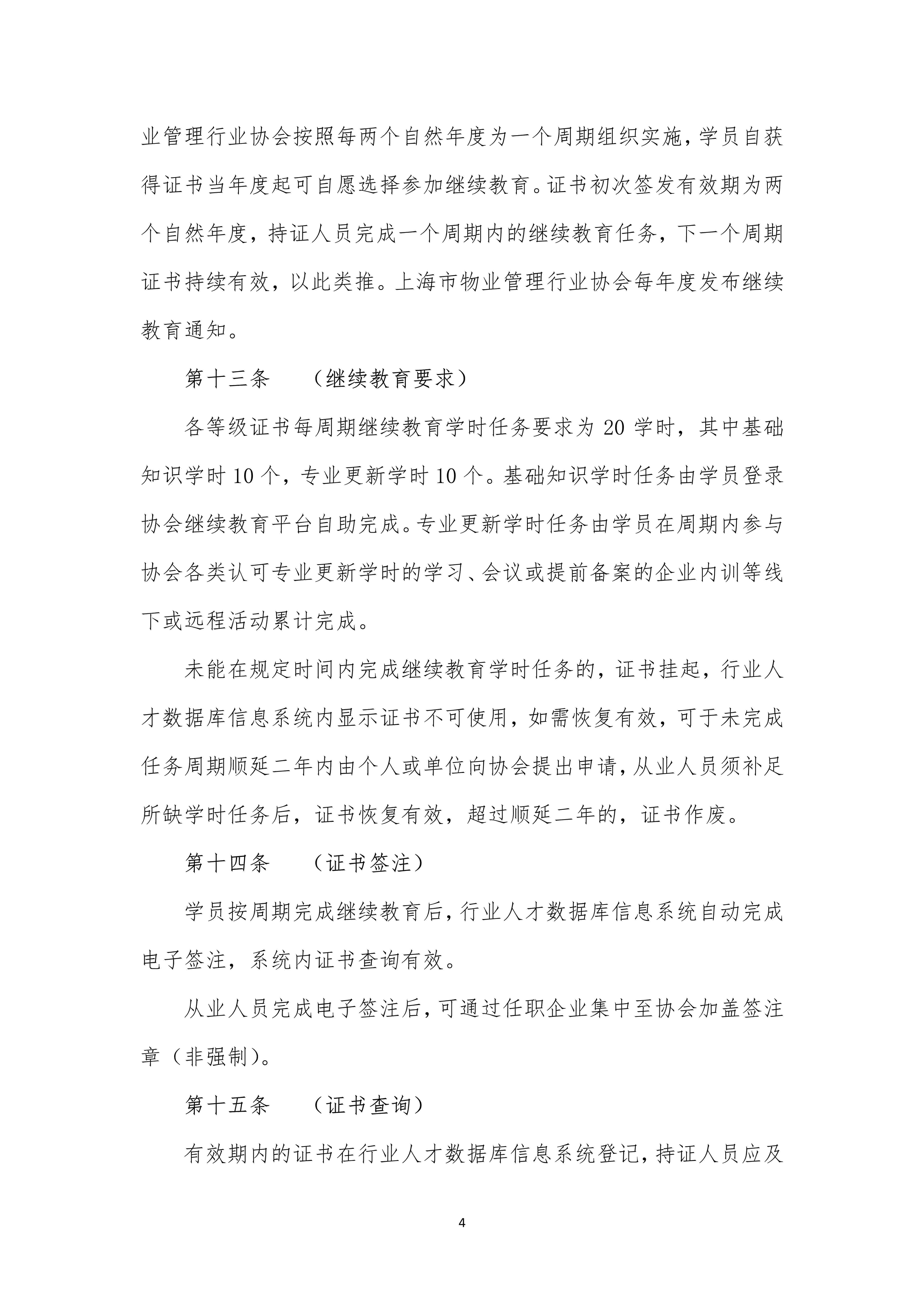 物业协会应该管理什么(物业协会应该管理什么部门)
