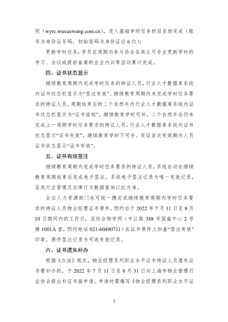 关于启动2022年物业经理证书继续教育和证书遗失补办工作的通知（定稿）_2.jpg