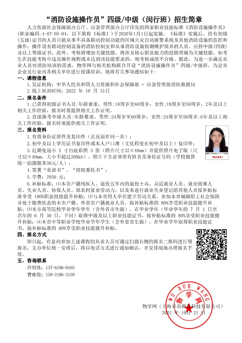 22.10.31消防设施操作员四级、中级（闵行班）_1.jpg