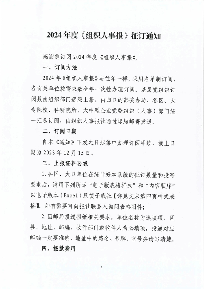 1701758626459235.jpg 组织人事报1.jpg