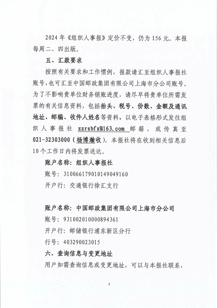 1701758628434911.jpg 组织人事报2.jpg