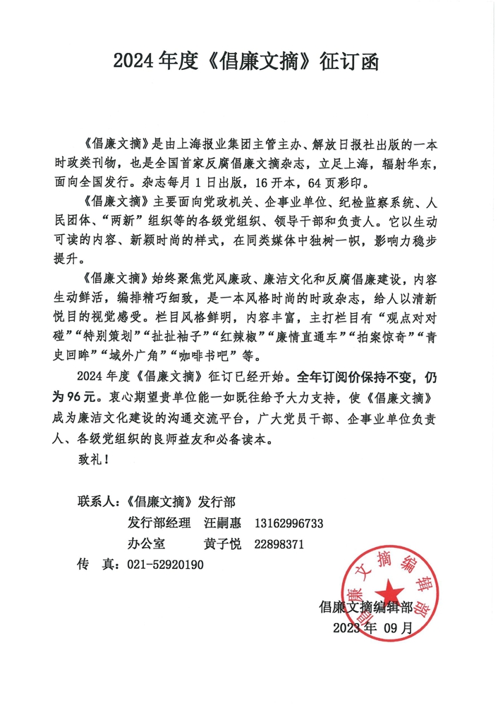 1701758636673316.jpg 倡廉文摘.jpg
