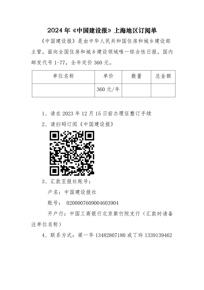 1701758650800341.jpg 中国建设报.jpg