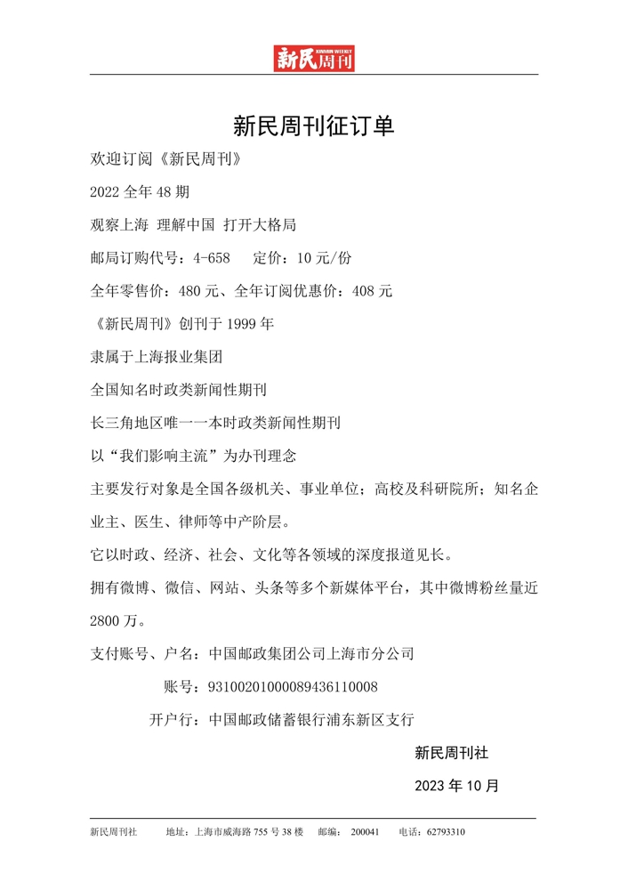1701758659911998.jpg 新民周刊.jpg