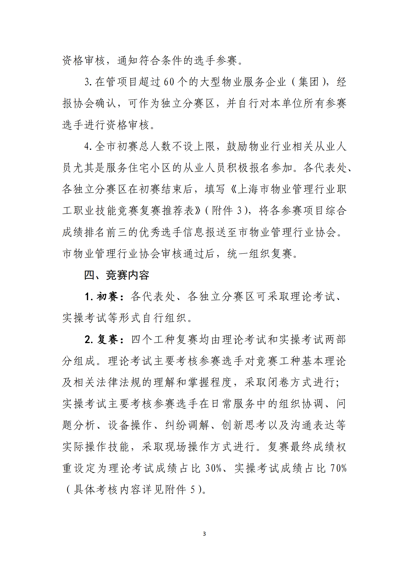 技能竞赛通知（新调整）(627)_02.png