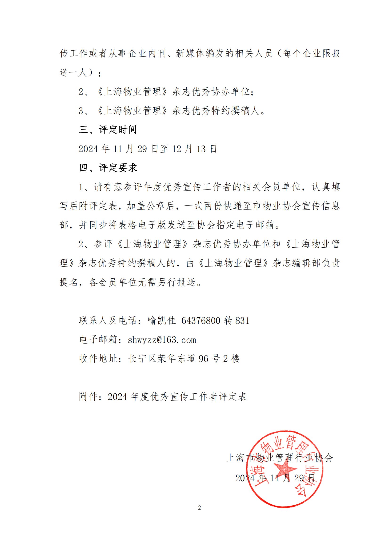 2024年行业优秀宣传工作通知_01.png