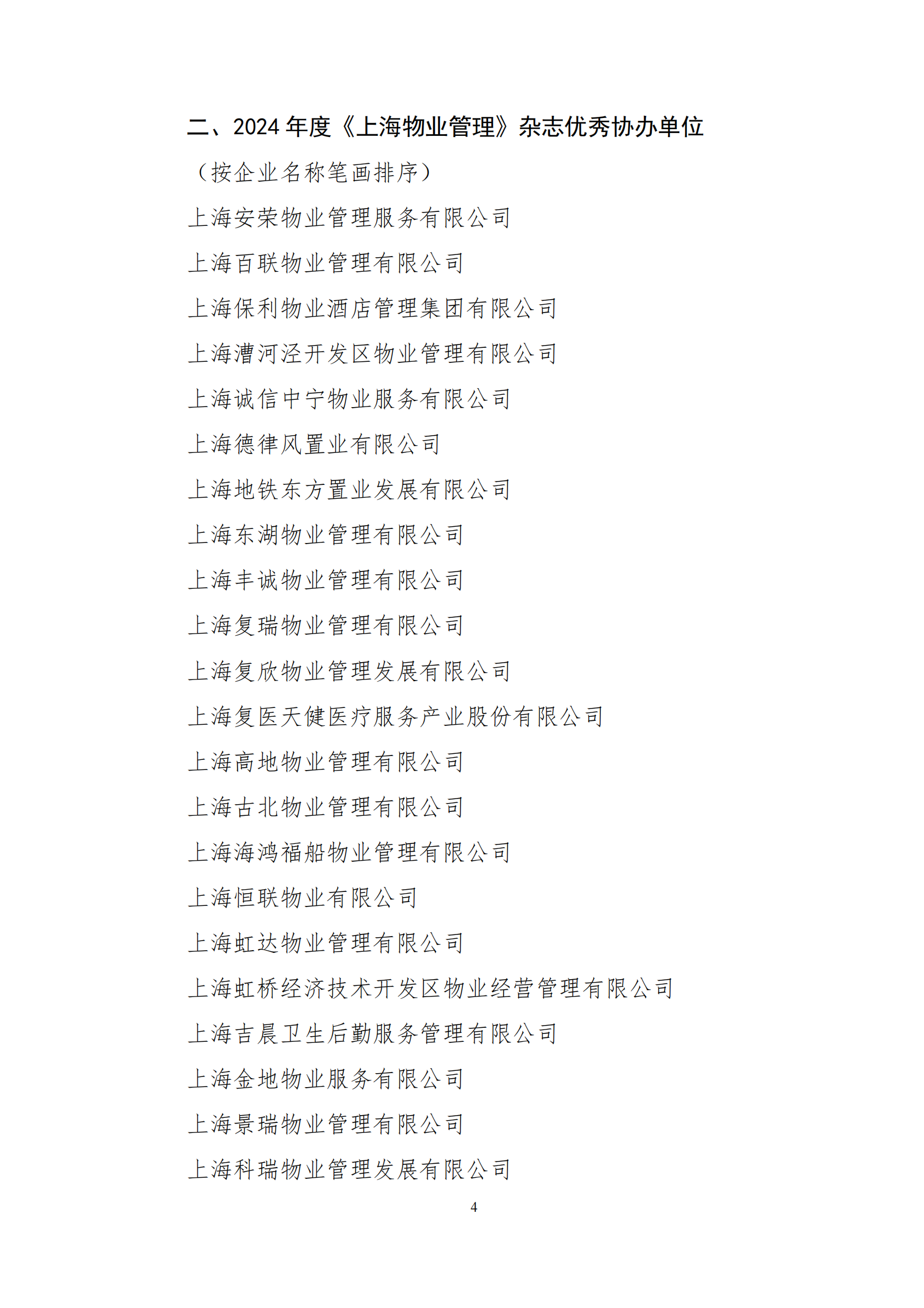 关于公布2024年度优秀宣传工作者、杂志优秀协办单位和优秀特约撰稿人评定结果的通知(1)_03.png