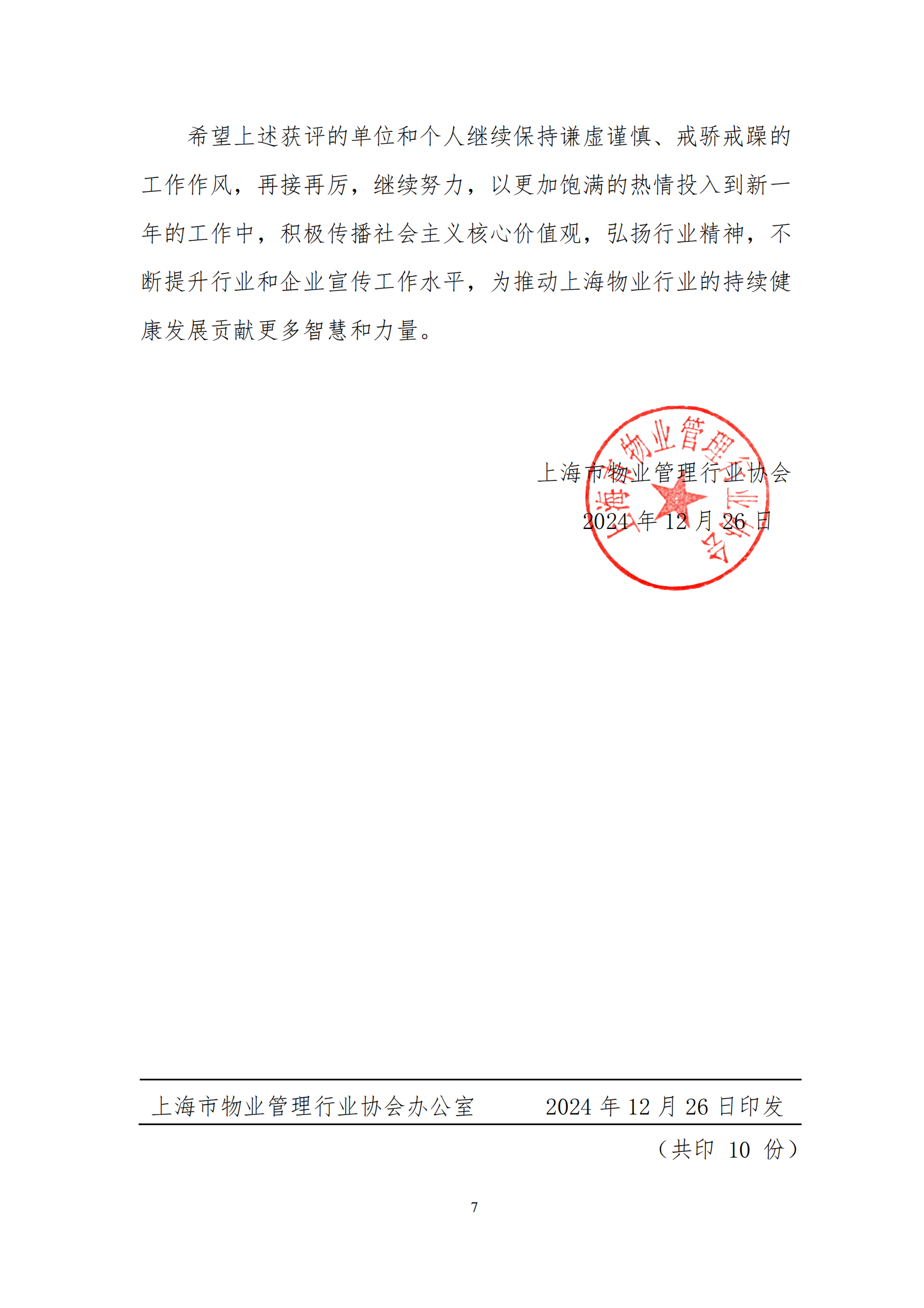 关于公布2024年度优秀宣传工作者、杂志优秀协办单位和优秀特约撰稿人评定结果的通知(1)_06.png