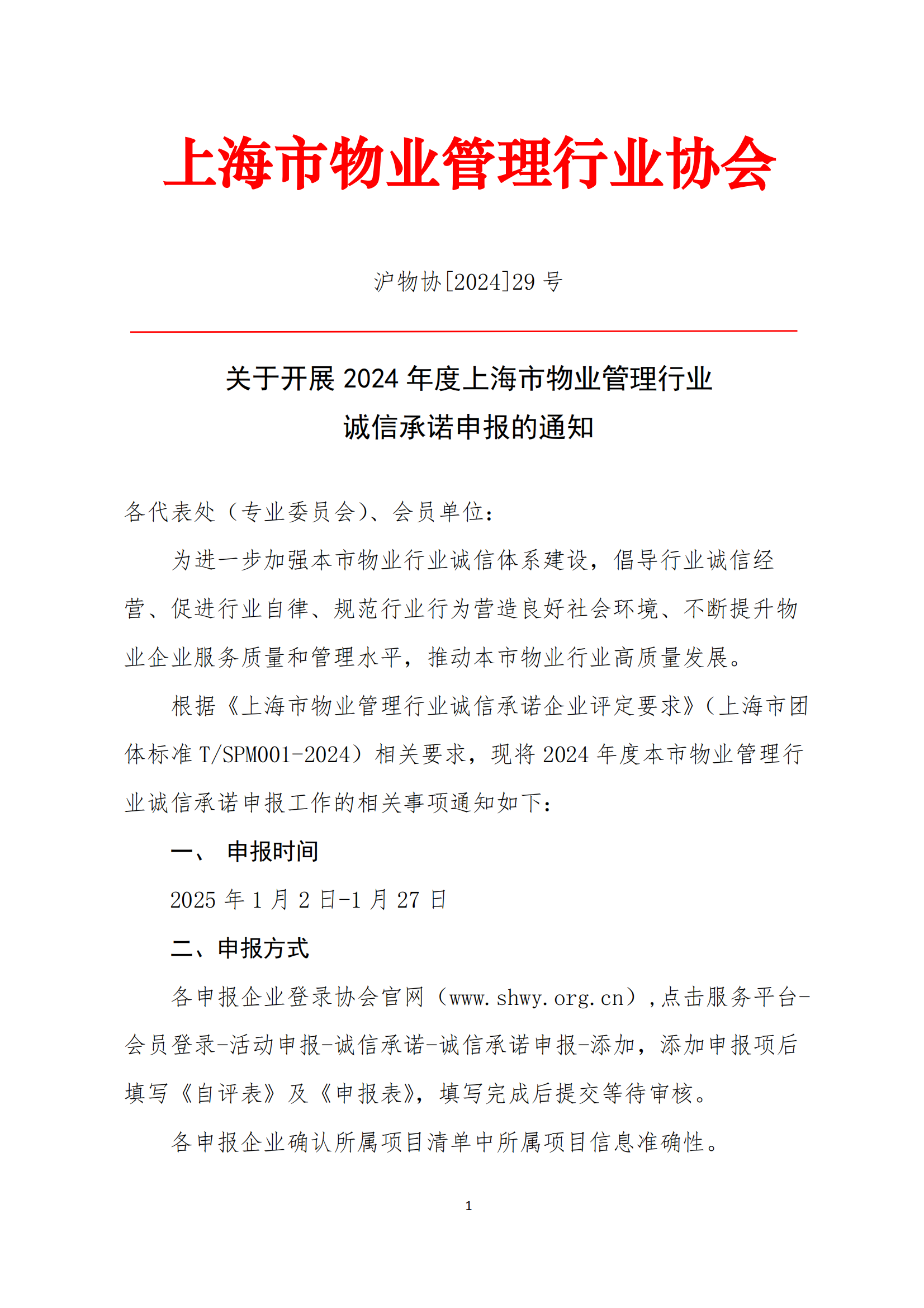 24年度诚信承诺通知12.27_00.png
