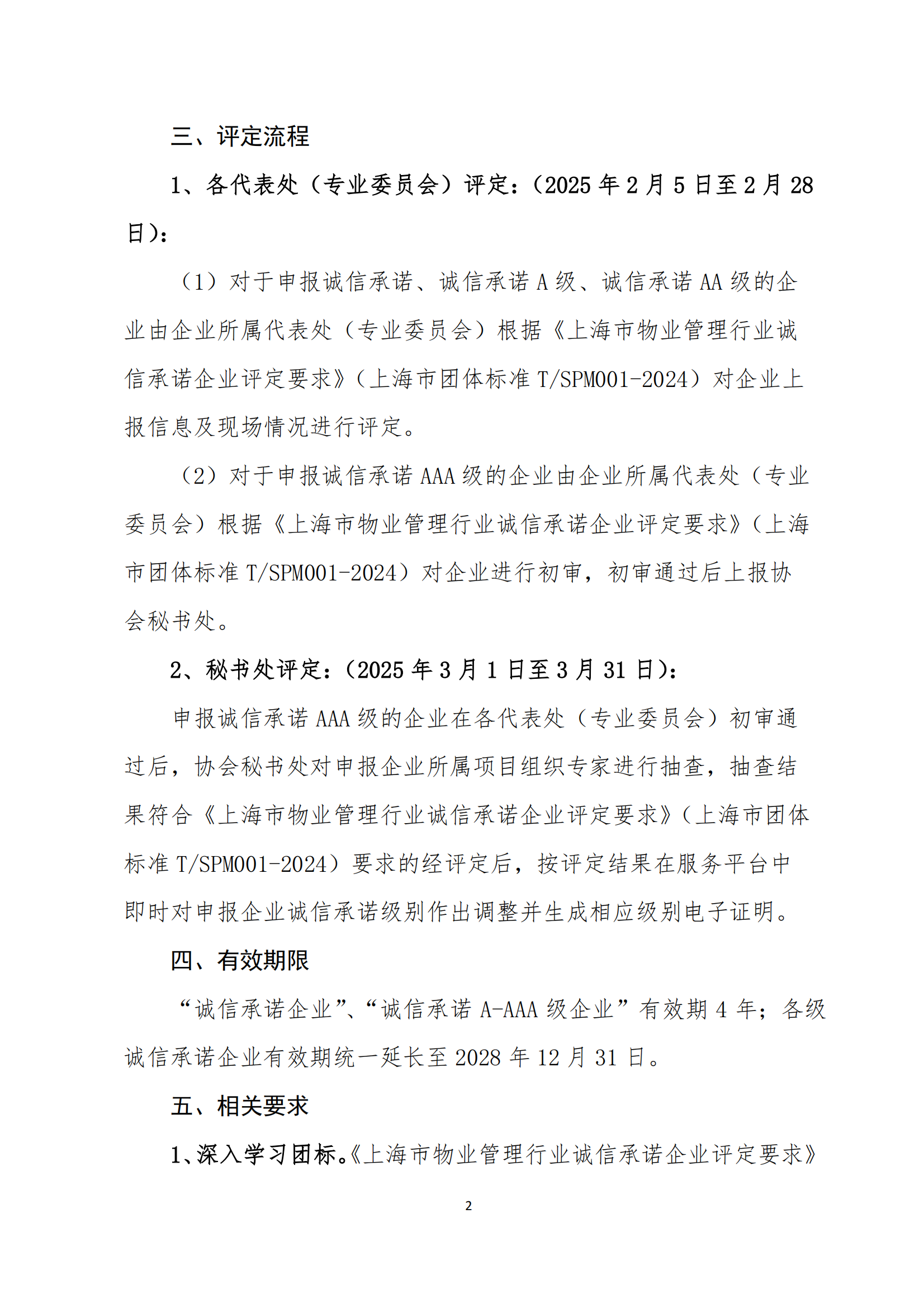 24年度诚信承诺通知12.27_01.png