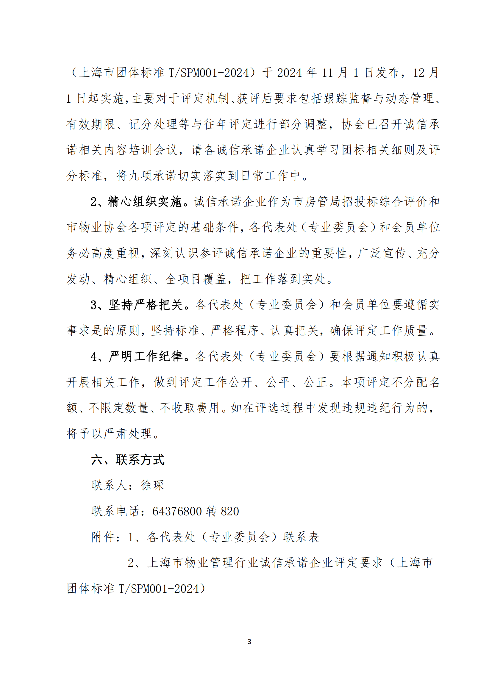 24年度诚信承诺通知12.27_02.png