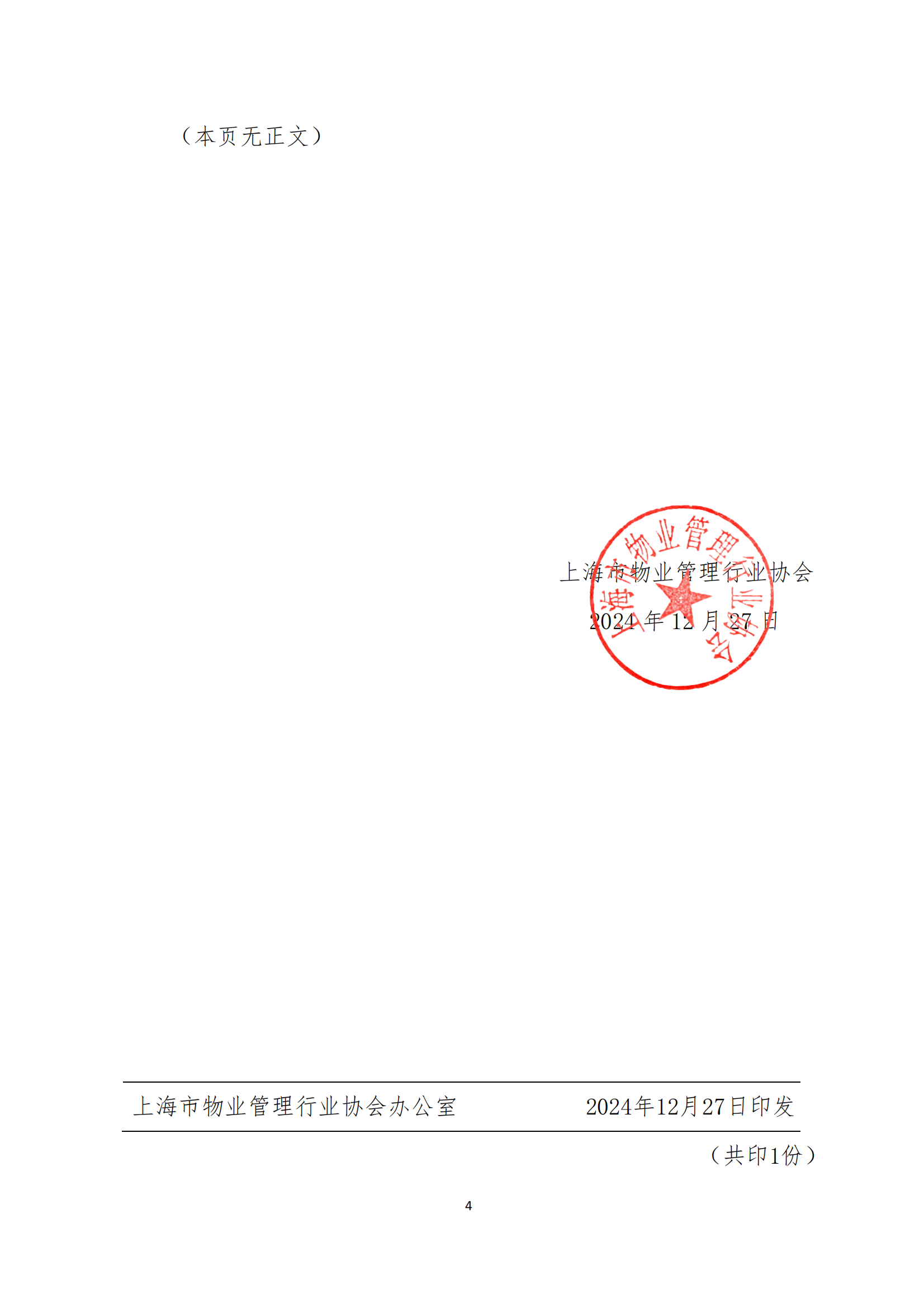 24年度诚信承诺通知12.27_03.png