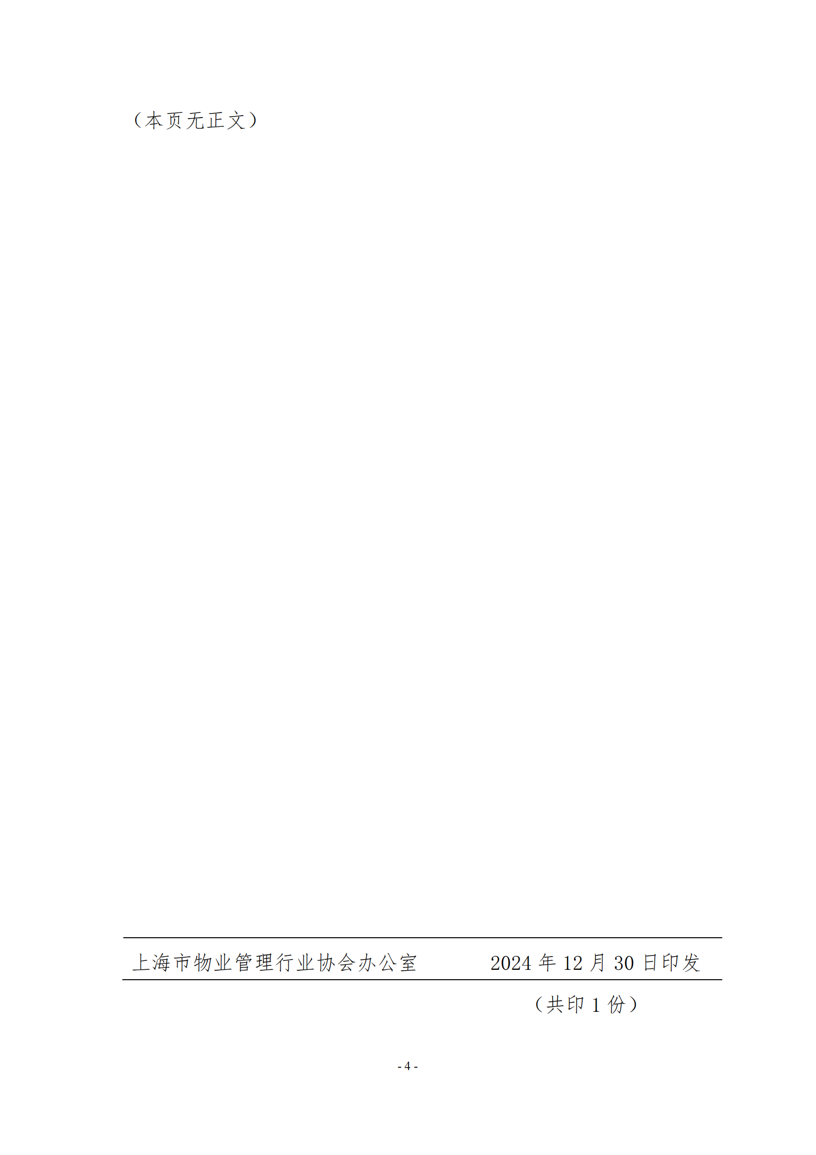关于开展2024年度上海市物业管理行业企业培训工作先进单位、先进个人评定工作的通知_03.png