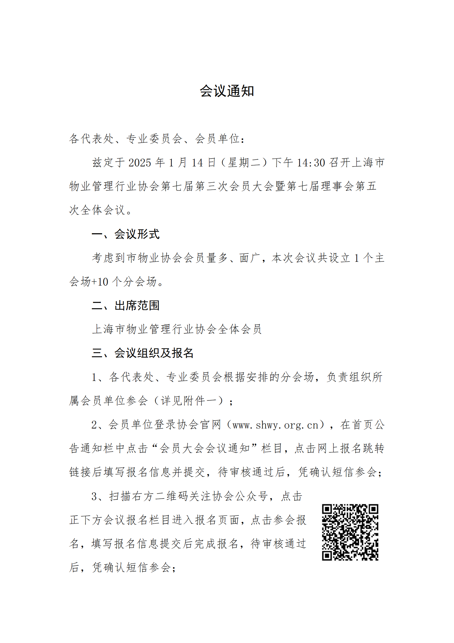 会员大会会议通知(1)_00.png