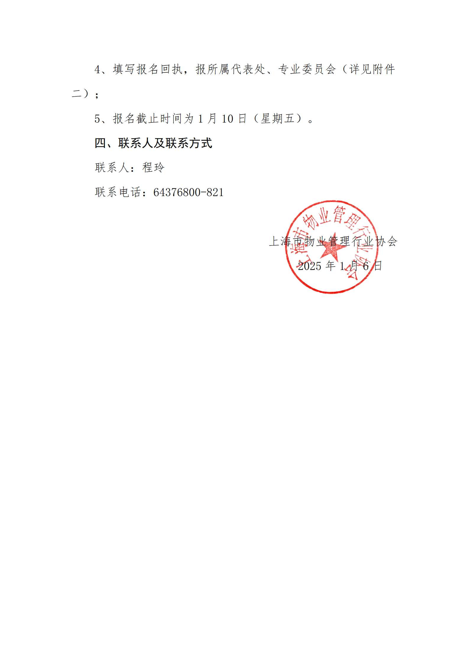 会员大会会议通知(1)_01.png