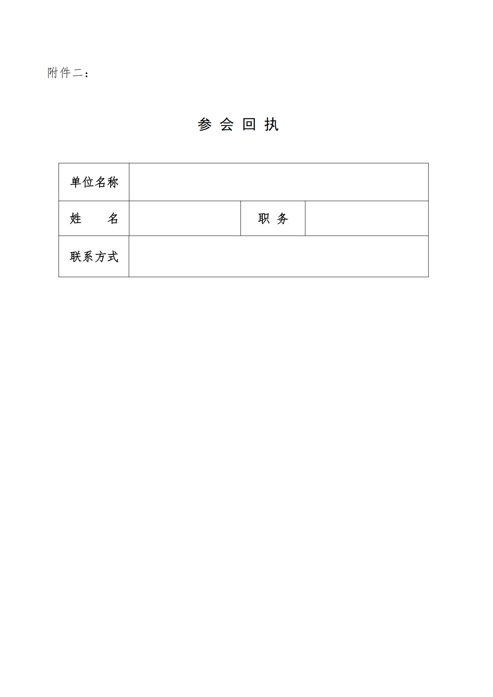 会员大会会议通知(1)_03.png