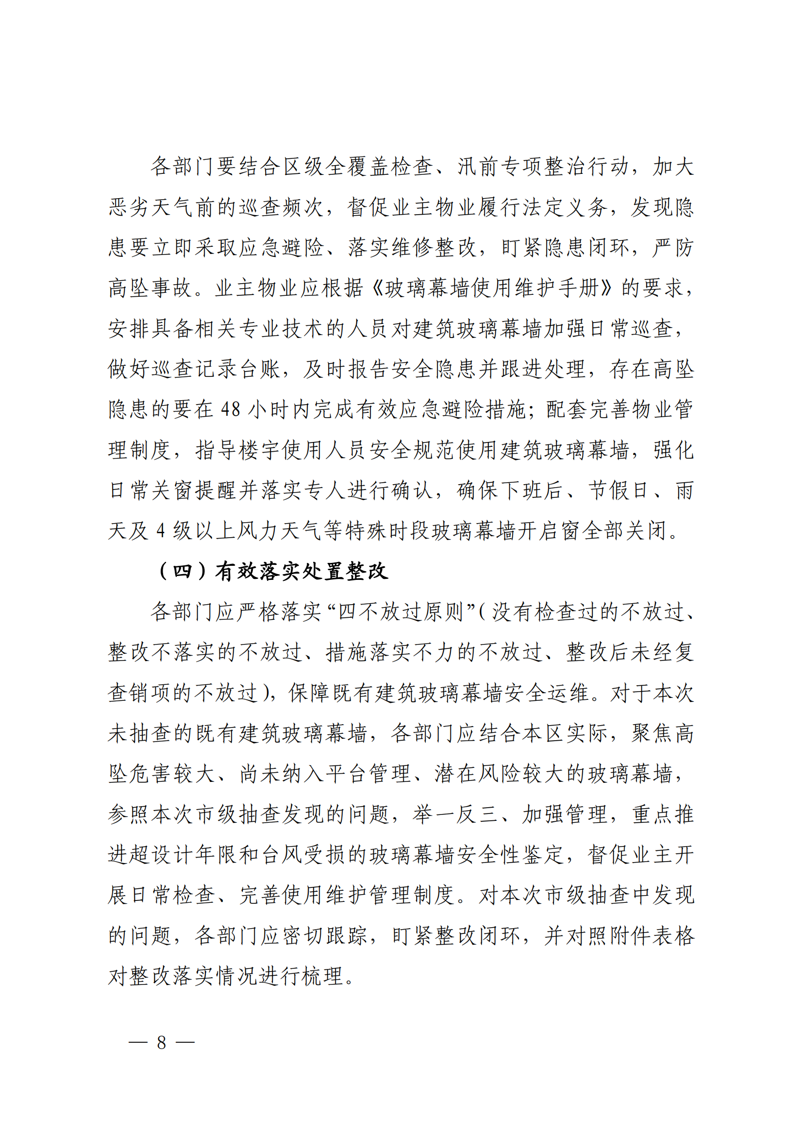 2025上海市住房和城乡建设管理委员会关于2024年上海市既有建筑玻璃幕墙安全排查整治巡查工作情况的通报（沪建质安〔2025〕19号）_07.png