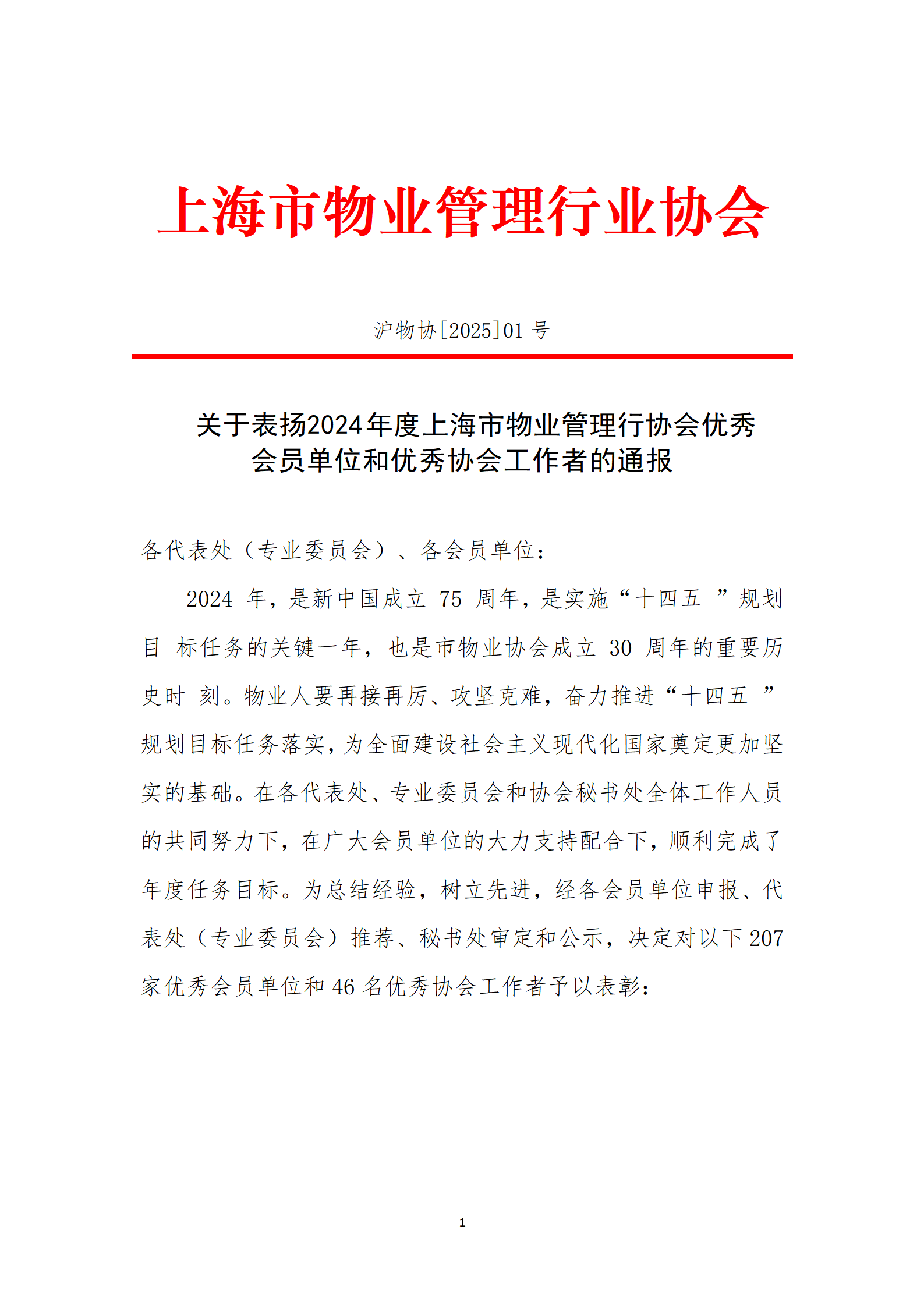 2024年表彰_01.png