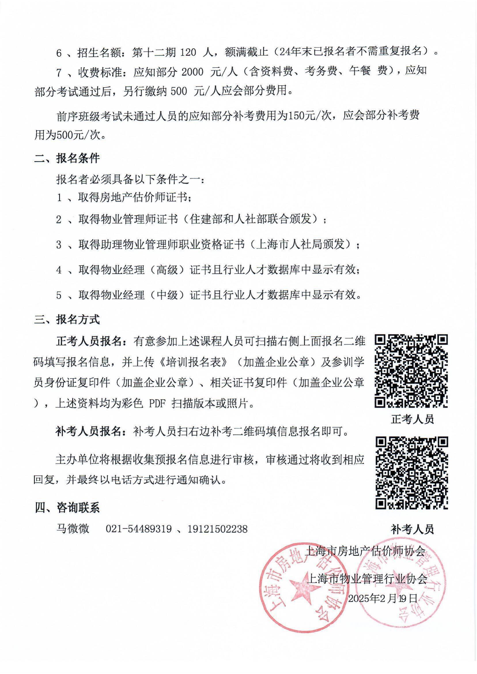 《物业服务价格评估人员》培训招生简章_01.jpg