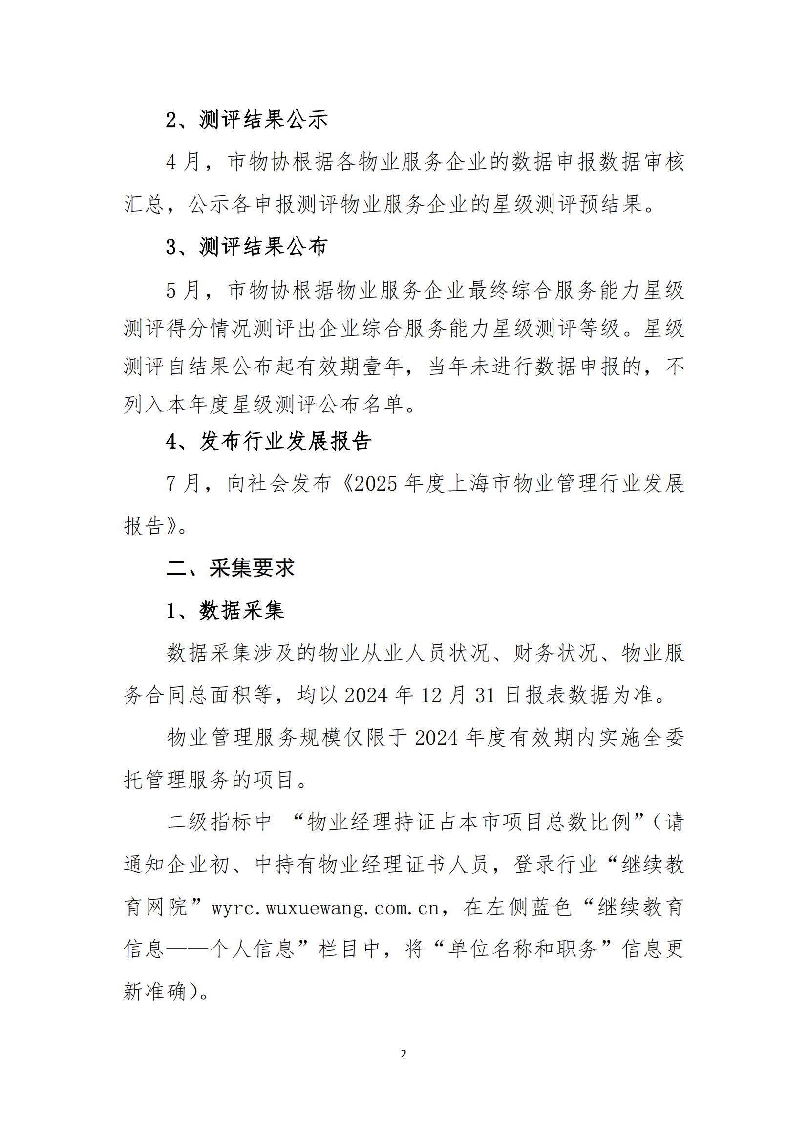 关于开展2025年度物业服务企业综合能力申报通知(1)_01.jpg