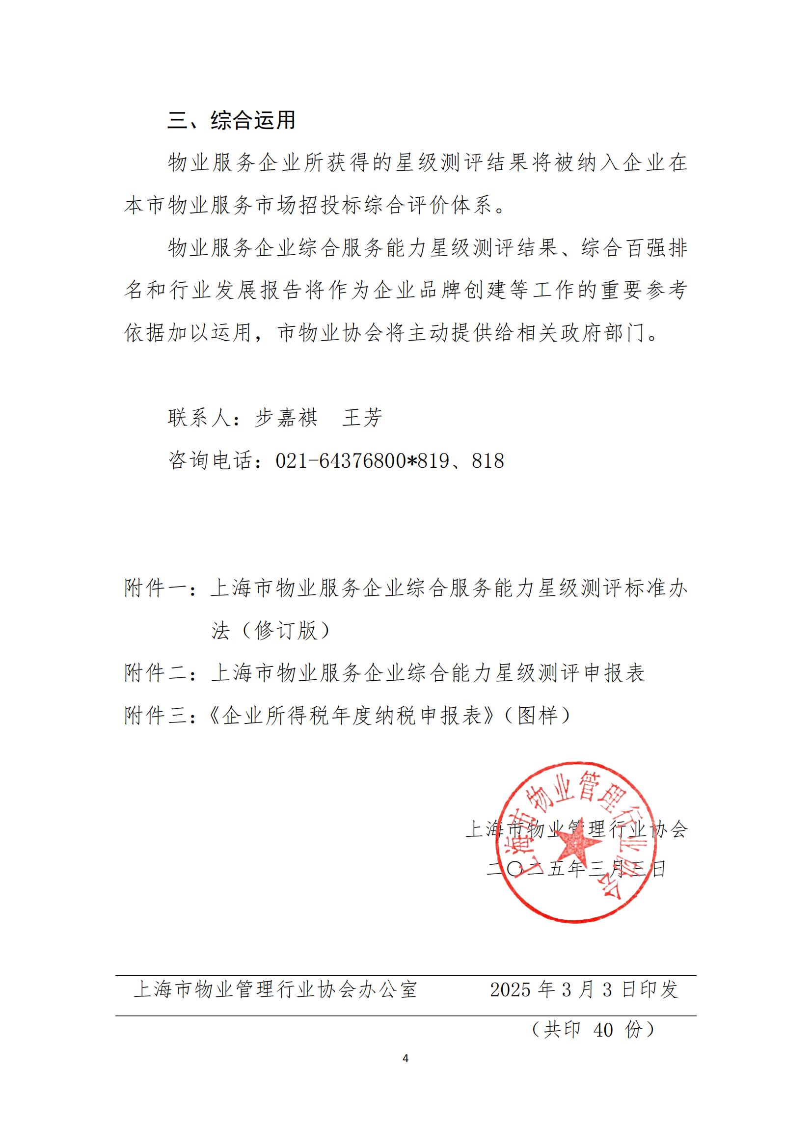 关于开展2025年度物业服务企业综合能力申报通知(1)_03.jpg