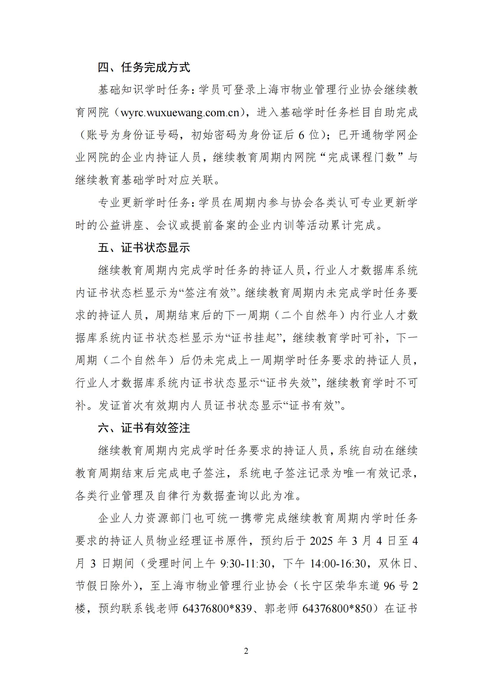 关于启动2025年物业经理证书继续教育和证书遗失补办工作的通知_01.jpg