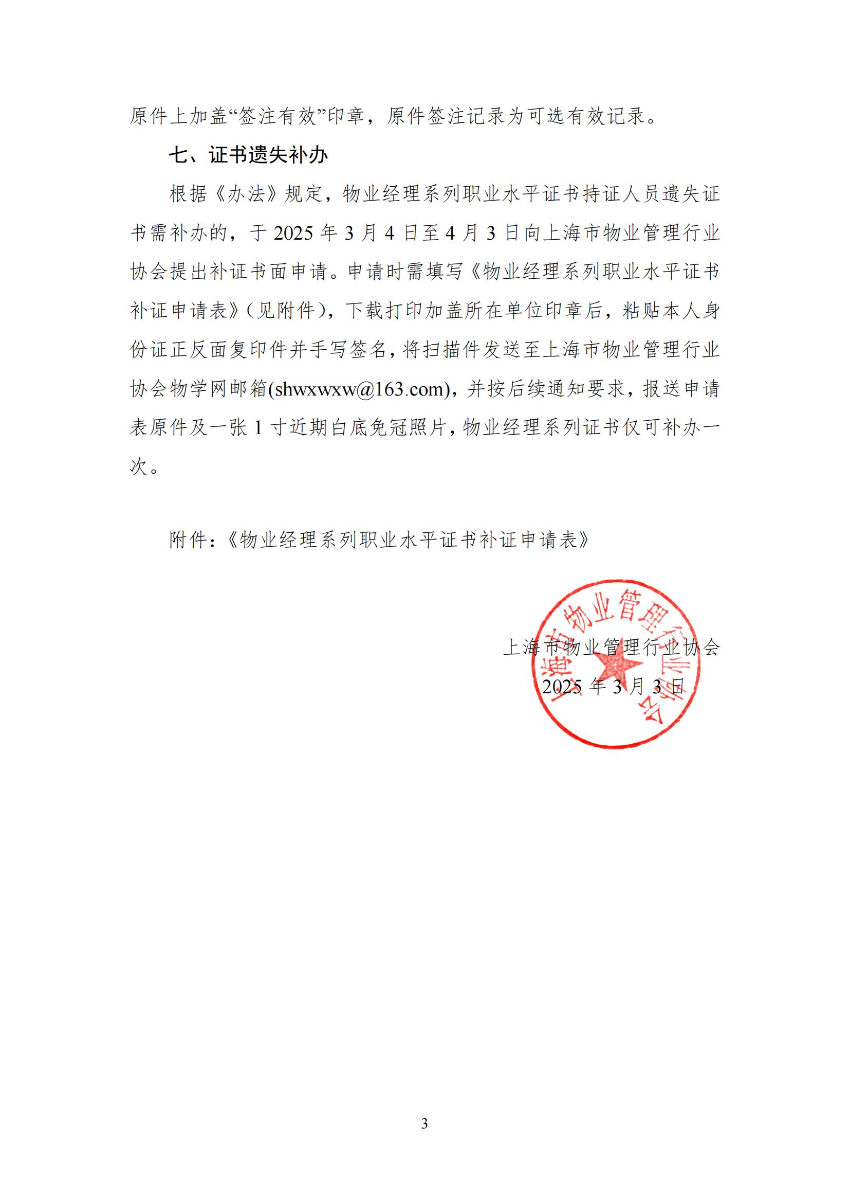 关于启动2025年物业经理证书继续教育和证书遗失补办工作的通知_02.jpg