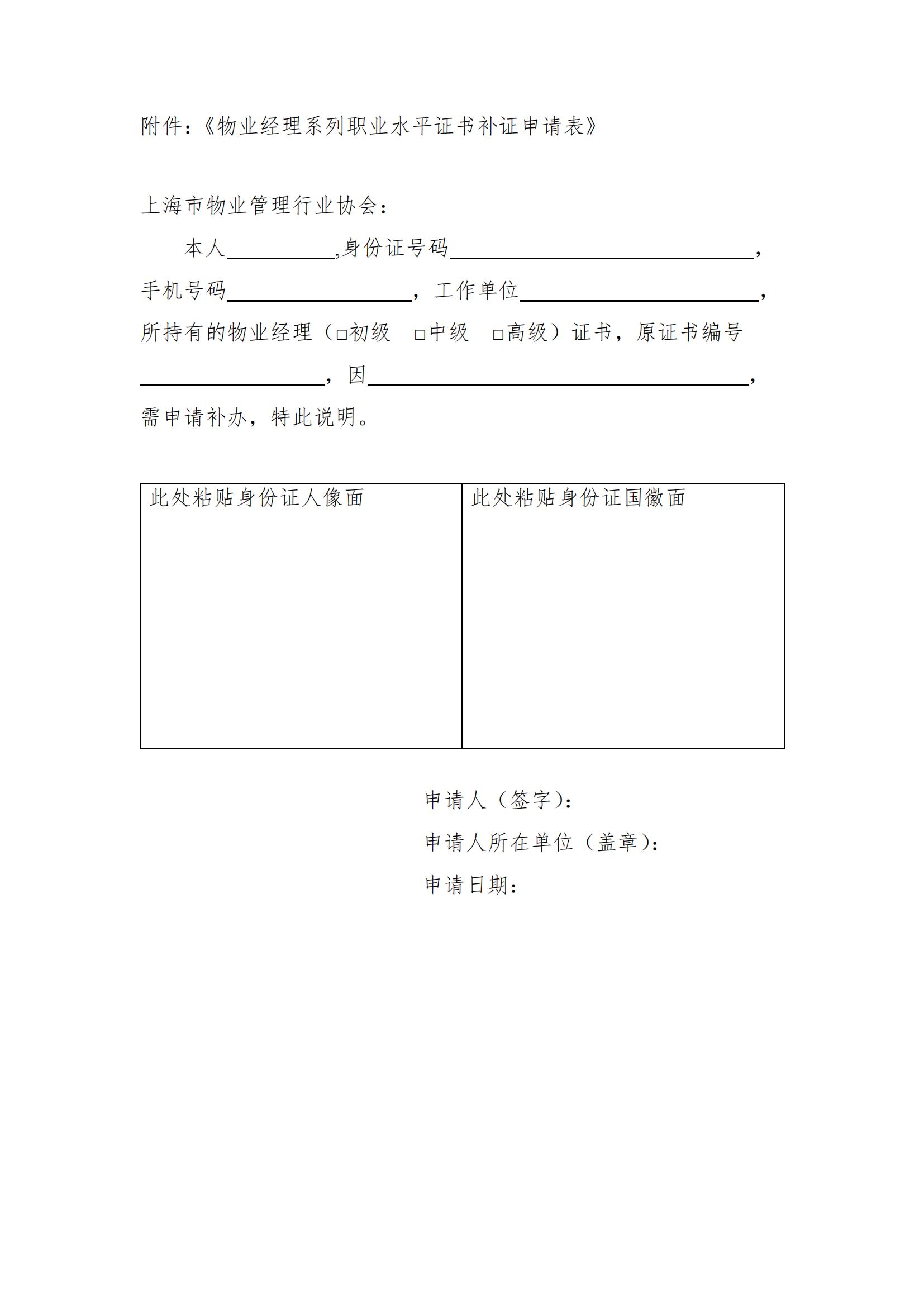 关于启动2025年物业经理证书继续教育和证书遗失补办工作的通知_03.jpg