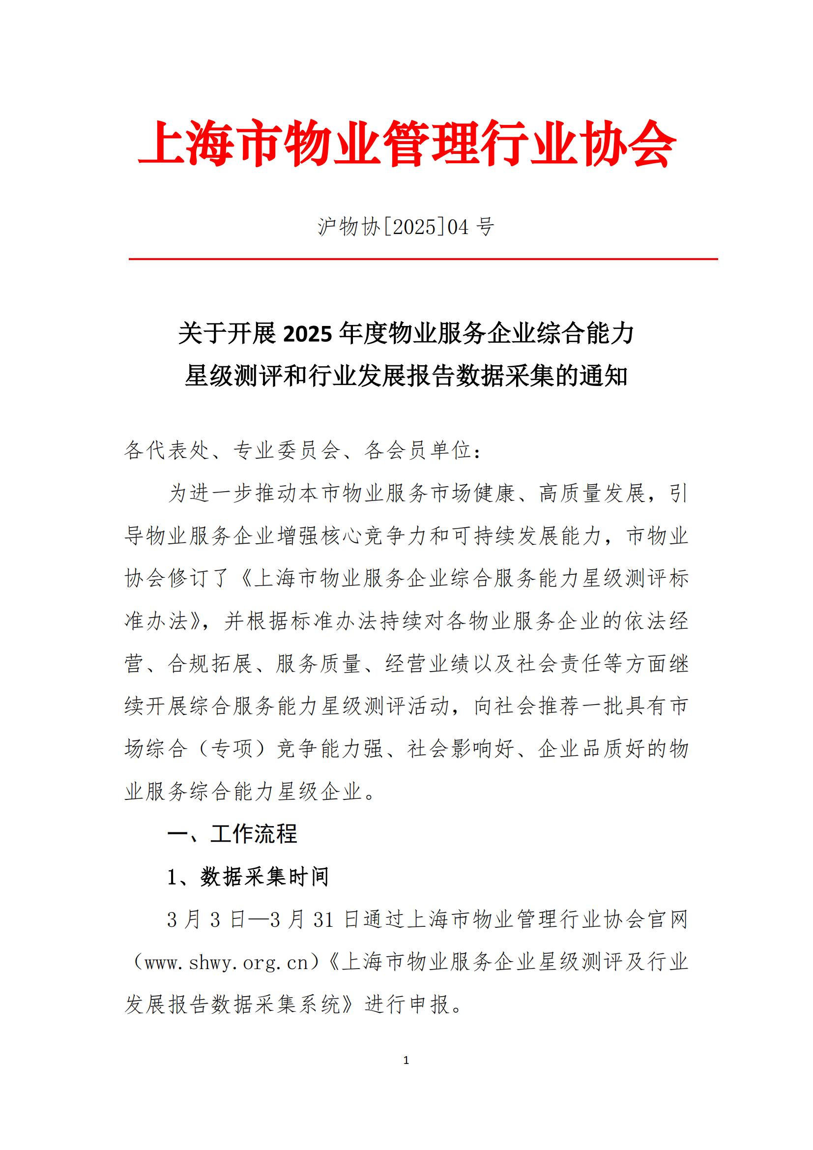 关于开展2025年度物业服务企业综合能力申报通知(2)_00.jpg